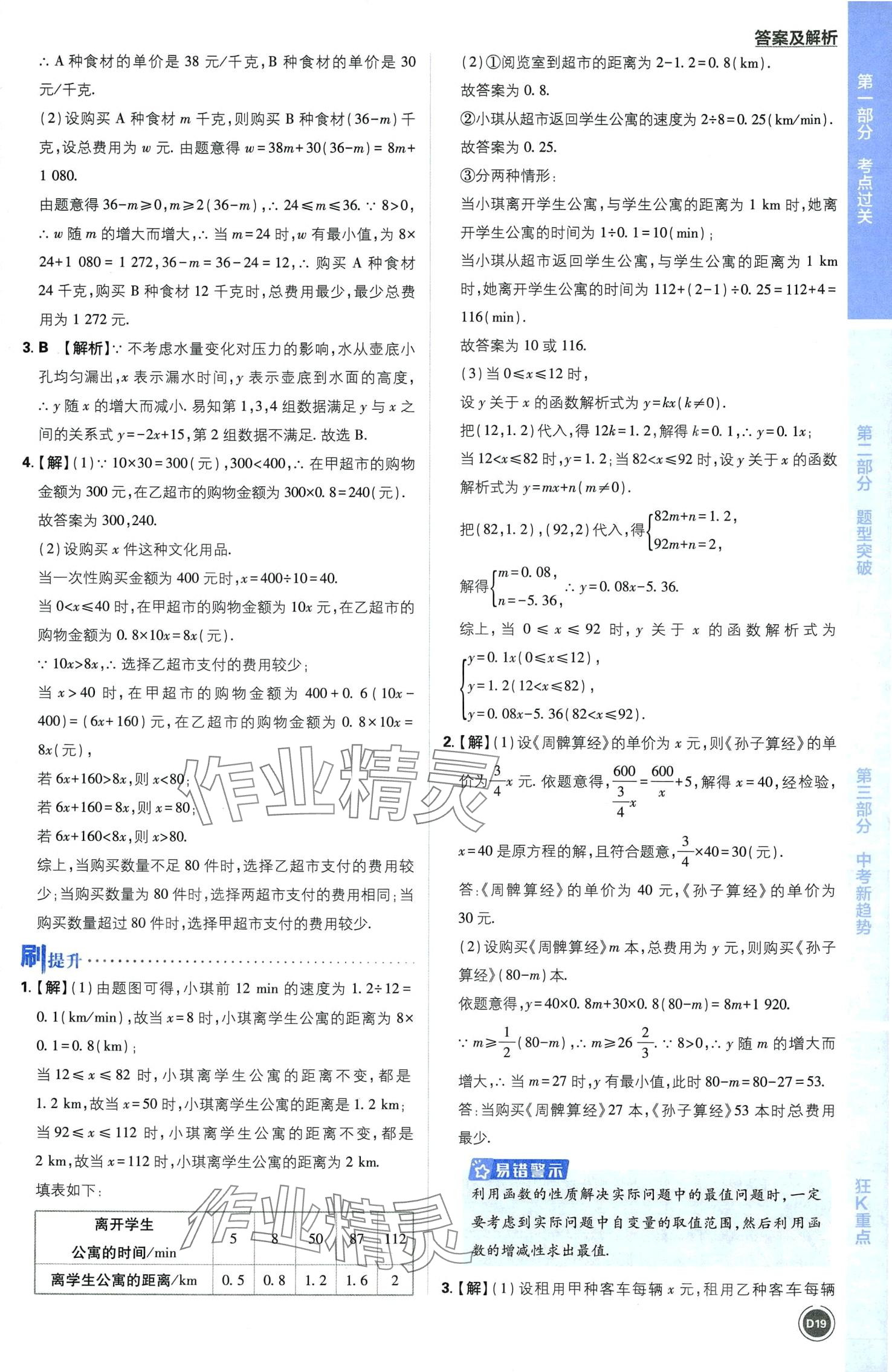 2024年中考必刷題開明出版社數學 第21頁