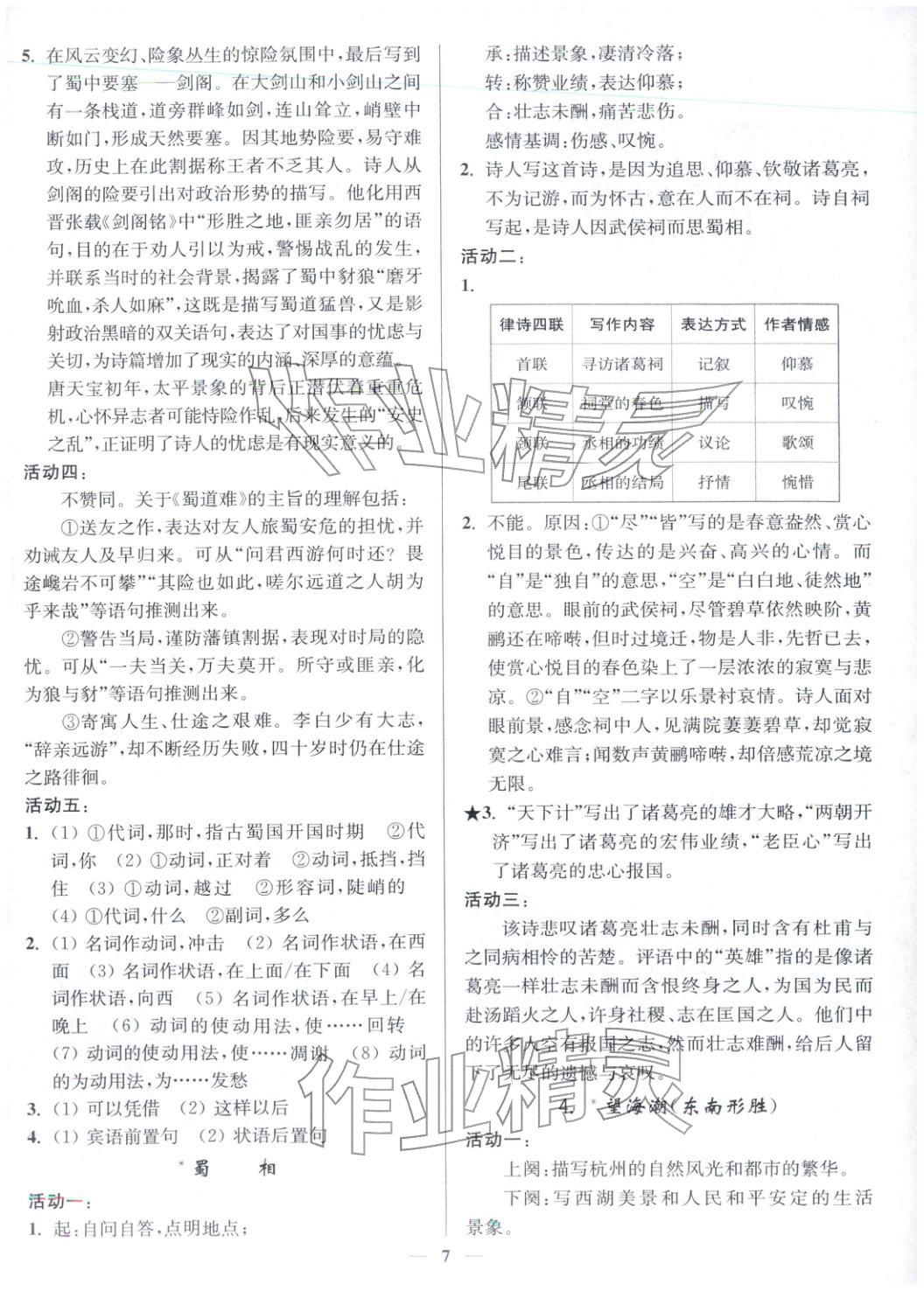 2026年活动单导学课程高中语文选择性必修下册译林版&nbsp;第7页