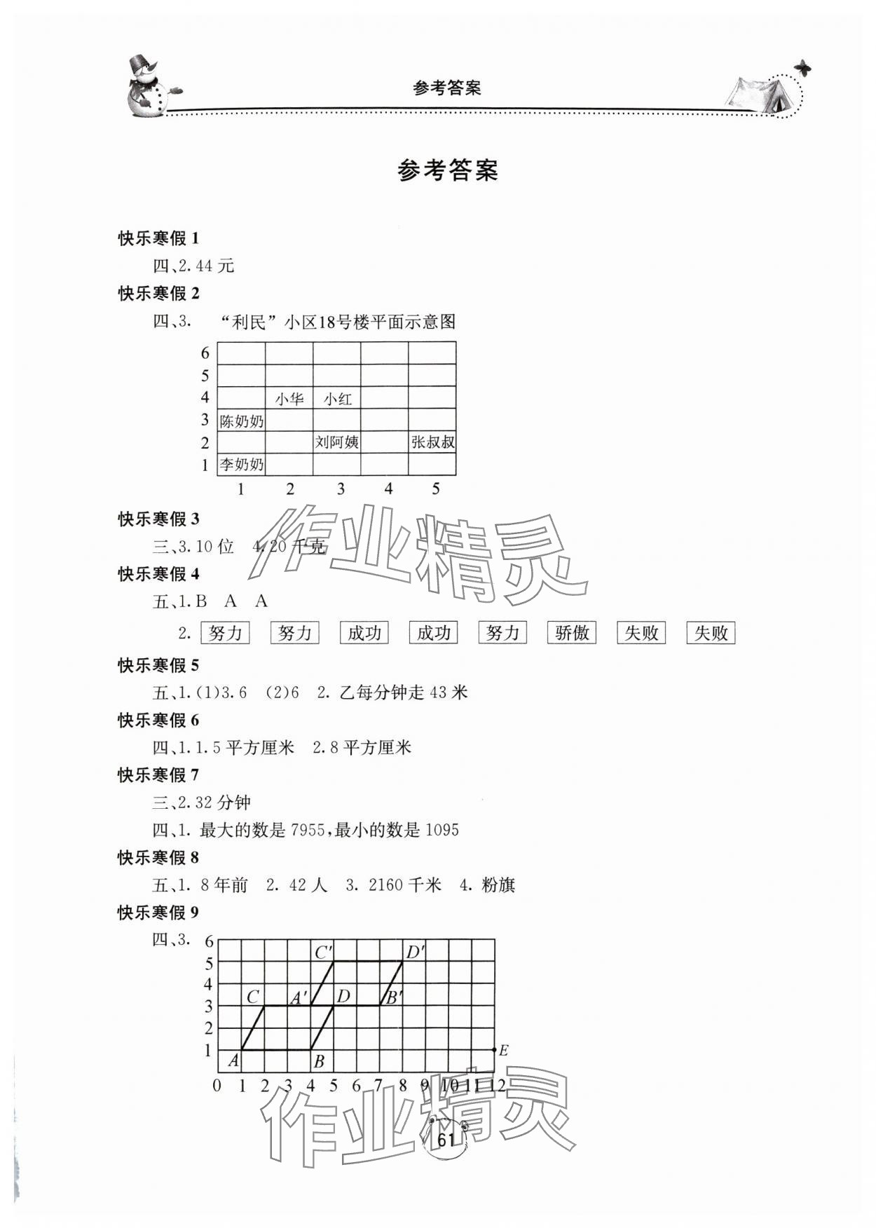 2024年新課堂寒假生活五年級數(shù)學人教版 第1頁