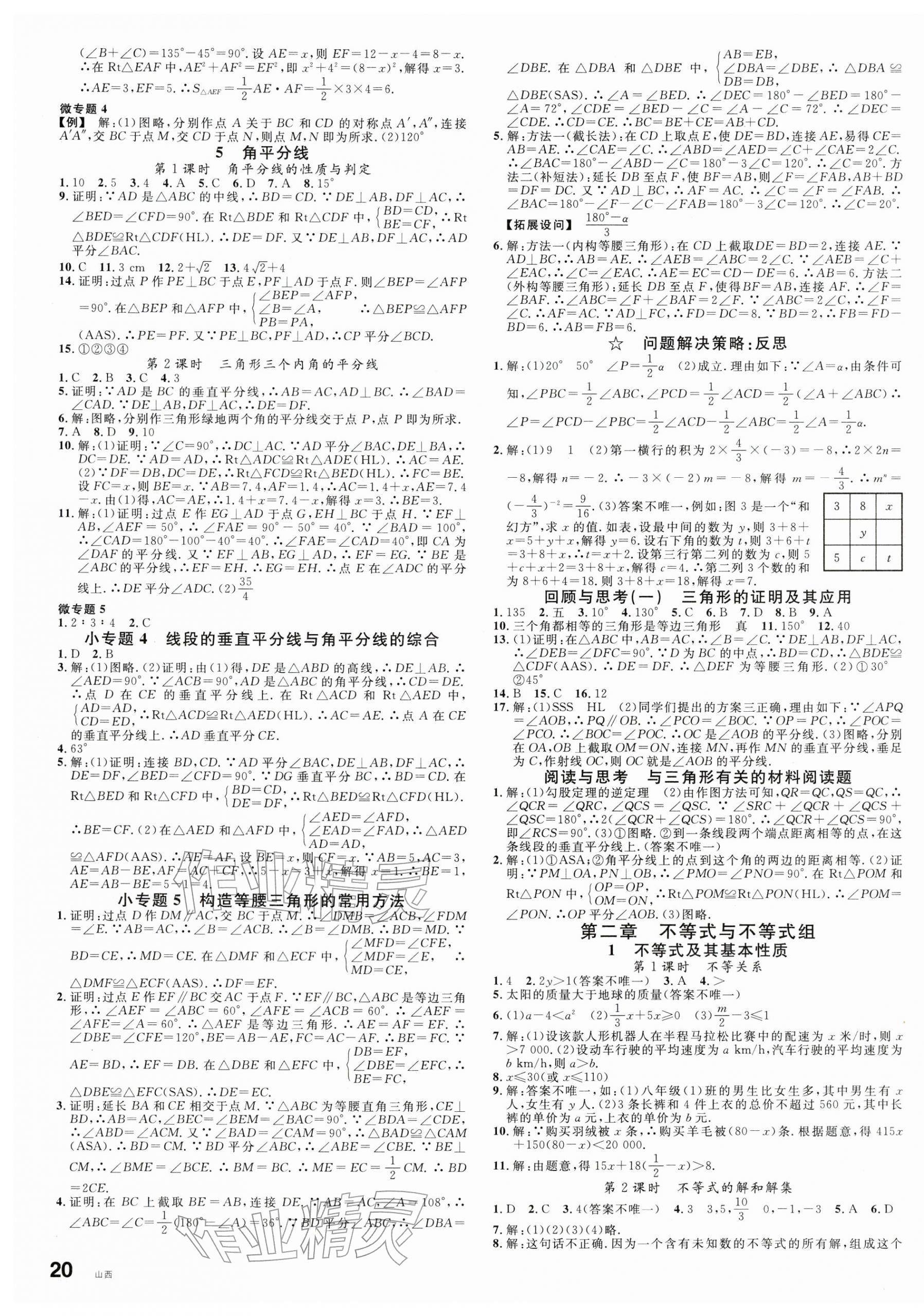 2026年名校课堂八年级数学下册北师大版山西专版&nbsp;第3页