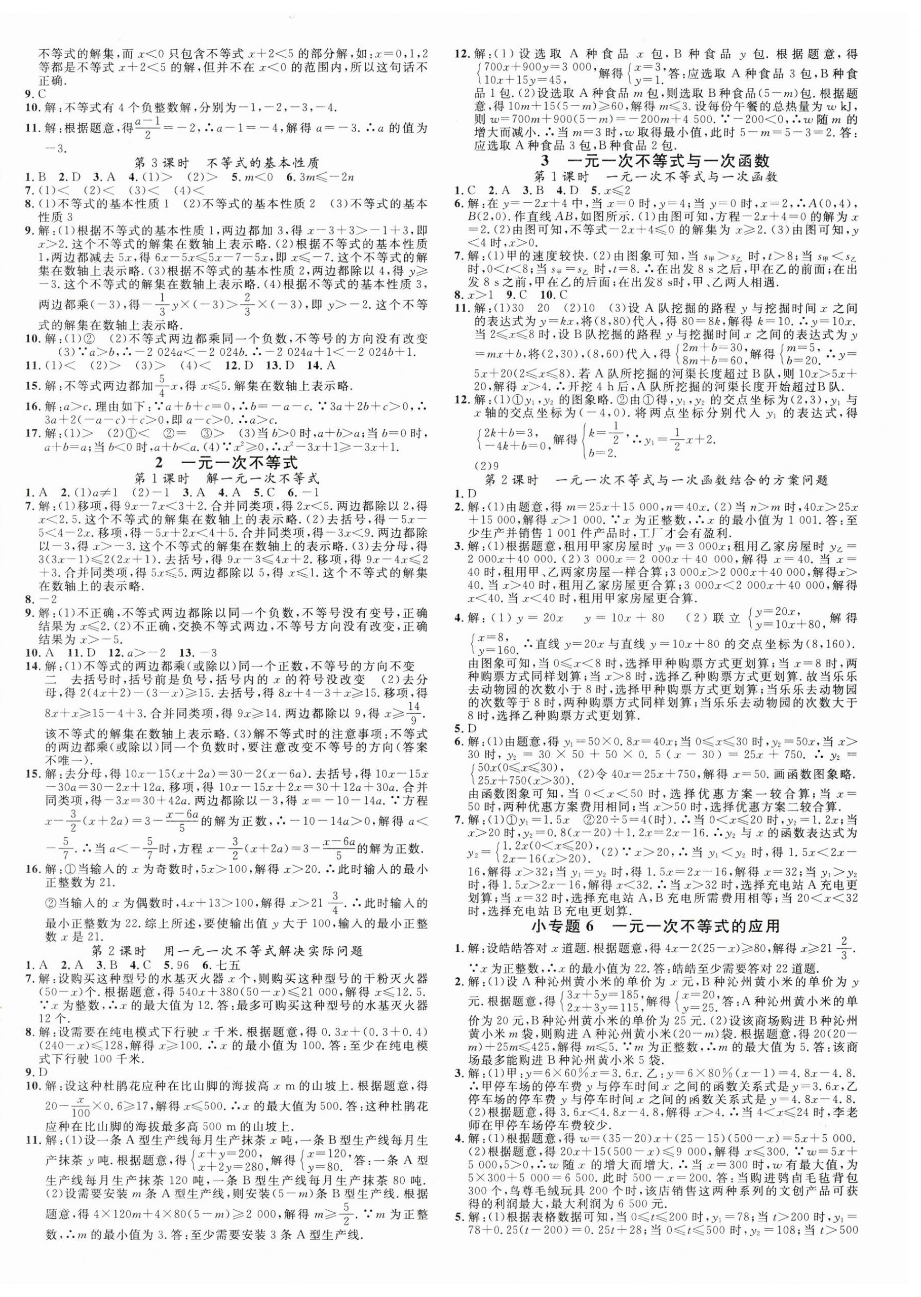 2026年名校課堂八年級數(shù)學(xué)下冊北師大版山西專版&nbsp;第4頁