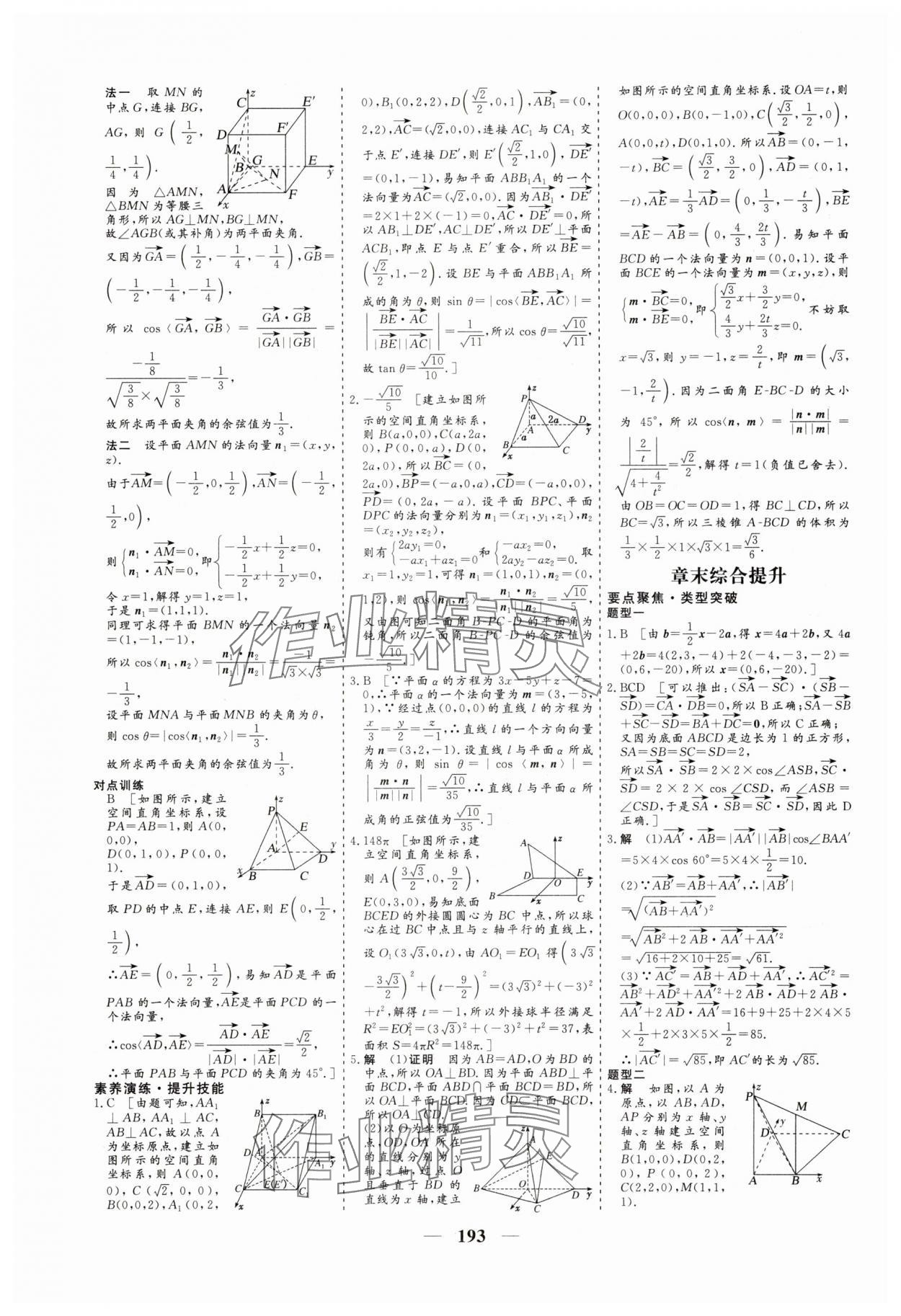 2025年創(chuàng)新大課堂高中同步輔導(dǎo)與測(cè)評(píng)高中數(shù)學(xué)選擇性必修第一冊(cè) 參考答案第9頁(yè)