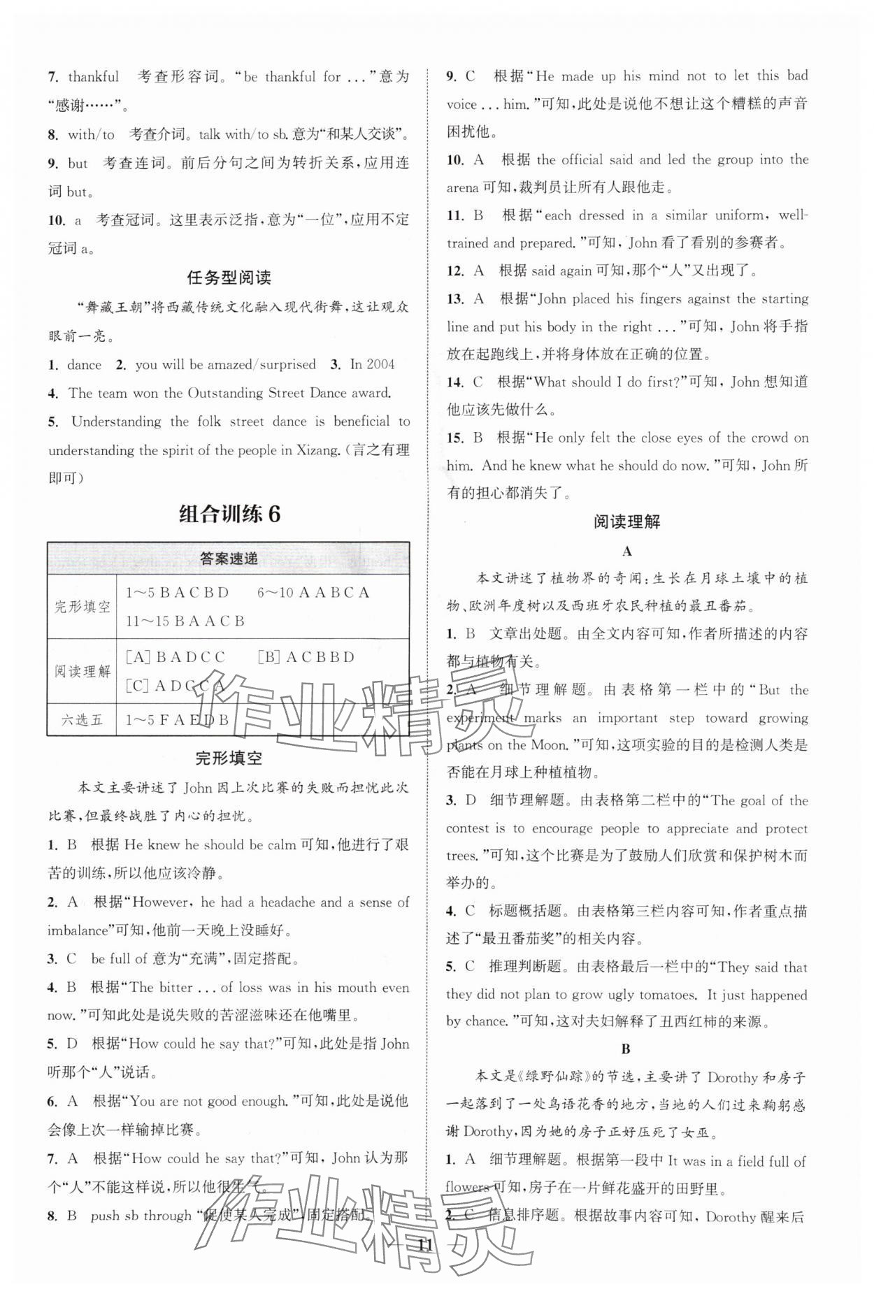 2025年通城學典組合訓練八年級英語湖北專版 第11頁