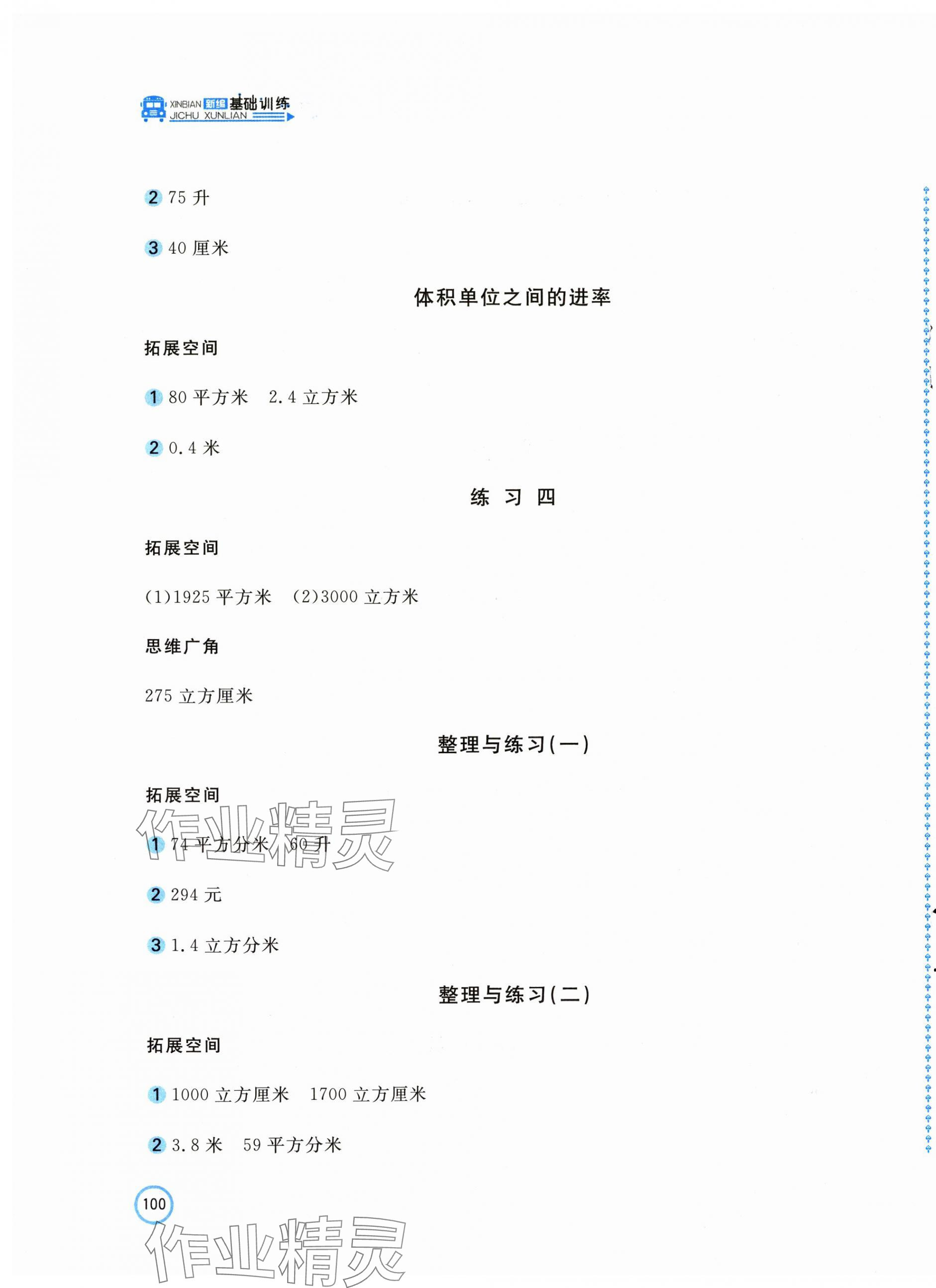 2024年新編基礎(chǔ)訓(xùn)練六年級數(shù)學(xué)上冊蘇教版 第3頁