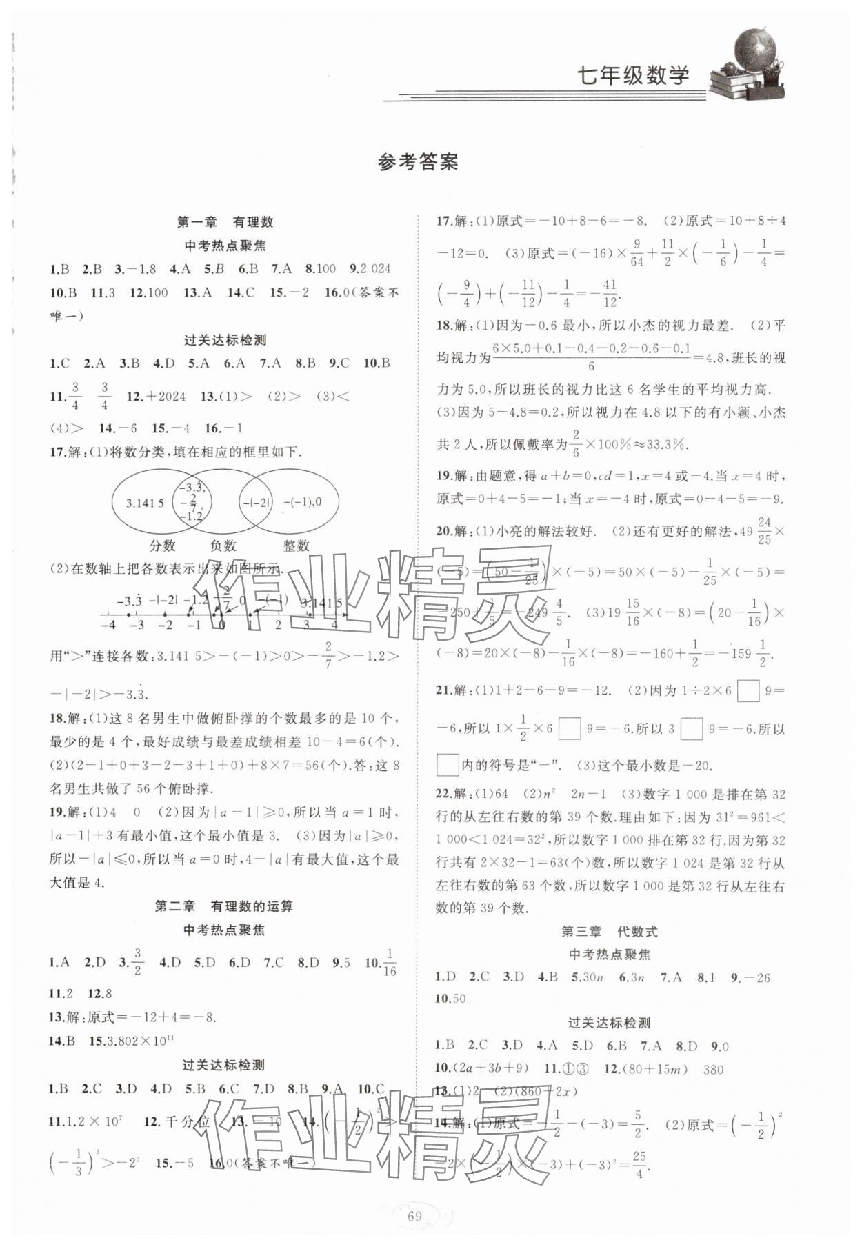 2025年假期伴你行寒假復(fù)習(xí)計(jì)劃七年級數(shù)學(xué)人教版合肥工業(yè)大學(xué)出版社 第1頁