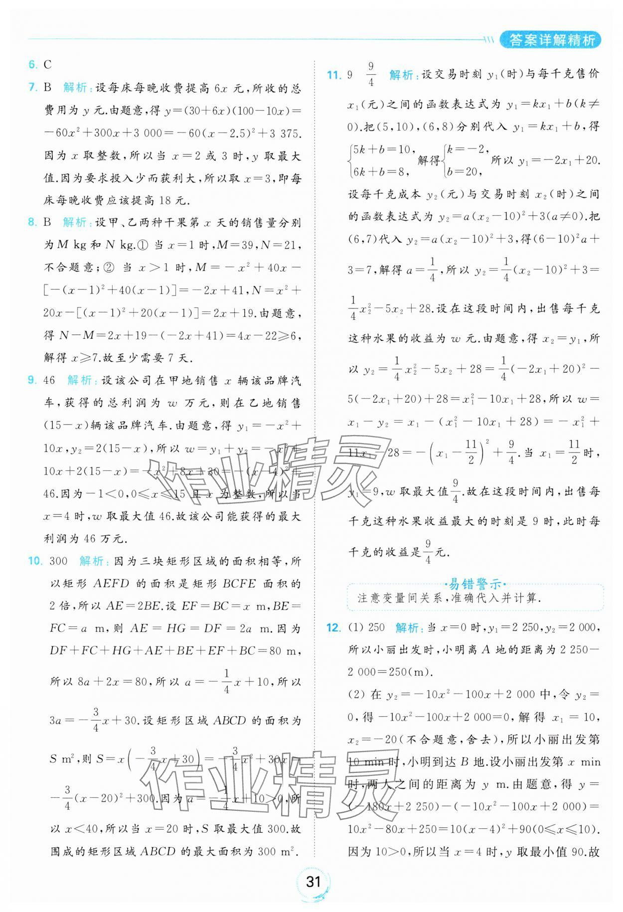 2024年亮點給力全優(yōu)練霸九年級數(shù)學(xué)下冊蘇科版 第31頁