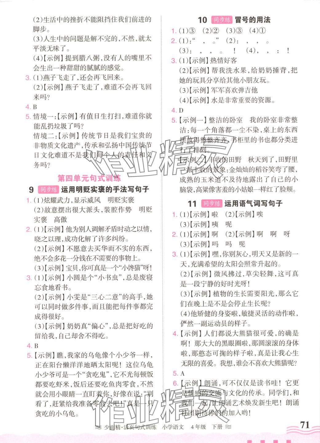 2025年少而精活页句式训练四年级语文下册&nbsp;第3页