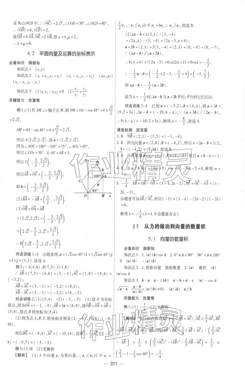 2025年成才之路高中新课程学习指导高中数学必修第二册北师大版 第19页