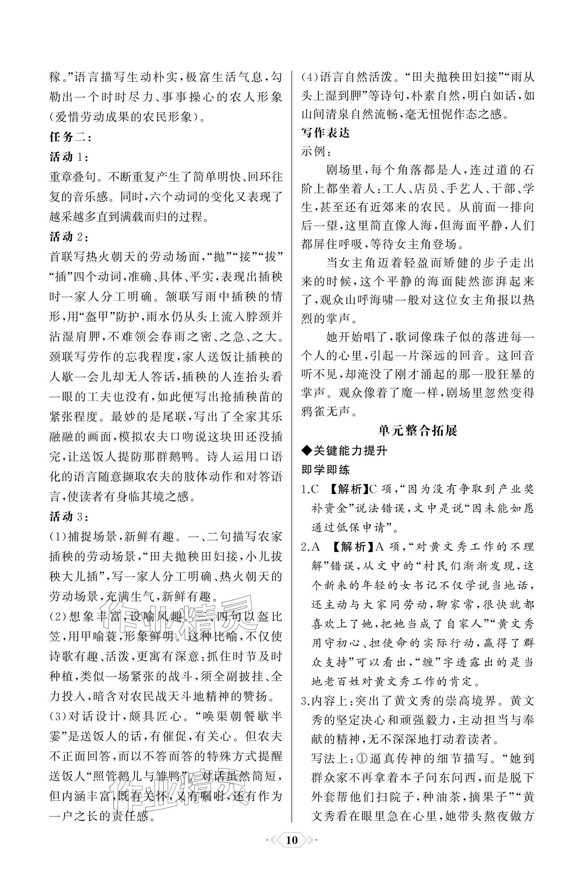 2025年同步解析与测评课时练人民教育出版社高中语文必修上册人教版单色版 参考答案第10页