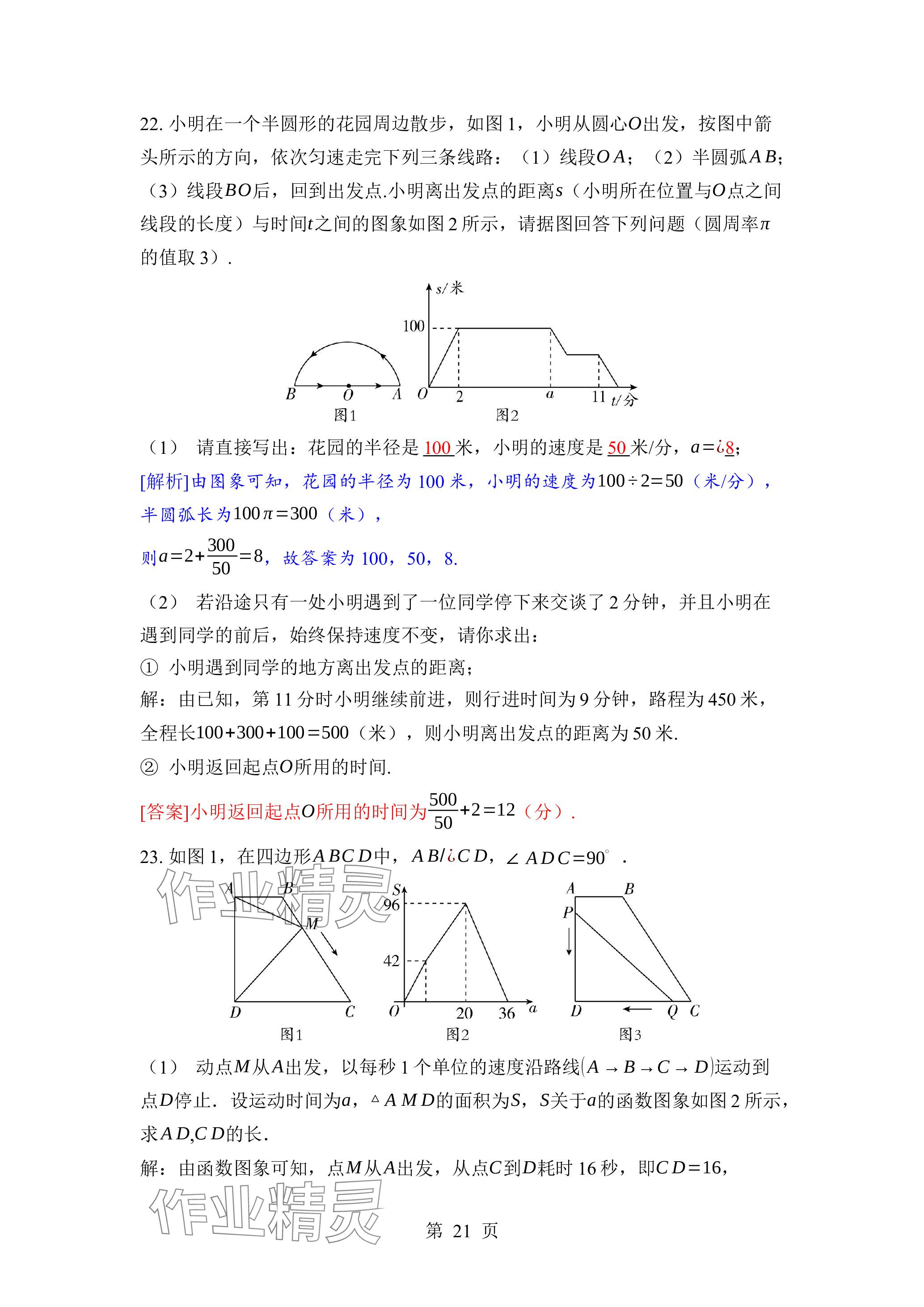 2024年廣東名師講練通七年級數學下冊北師大版深圳專版 參考答案第21頁