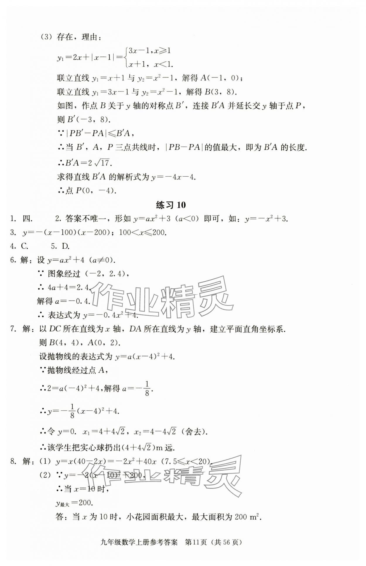 2025年学习探究诊断九年级数学上册人教版 第11页