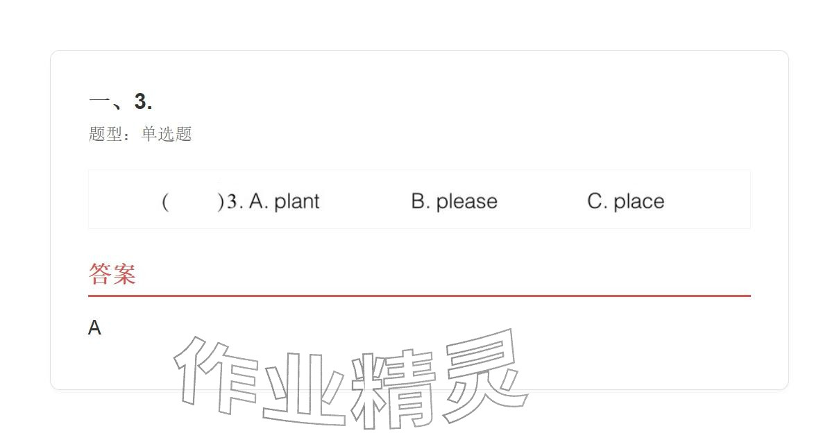 2025年學(xué)業(yè)水平評價五年級英語上冊外研版&nbsp;參考答案第101頁