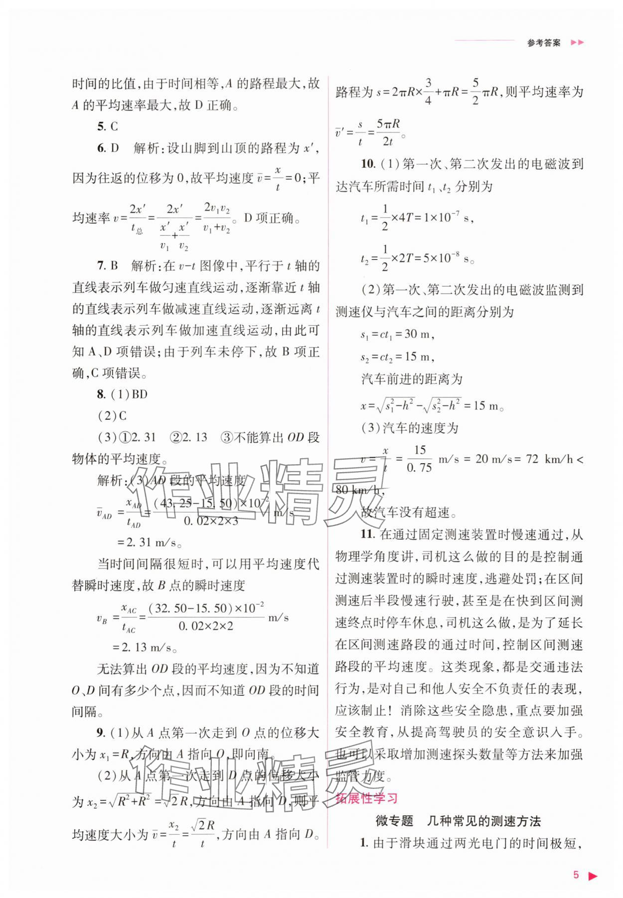 2025年普通高中新課程同步練習冊高中物理必修第一冊人教版 第5頁