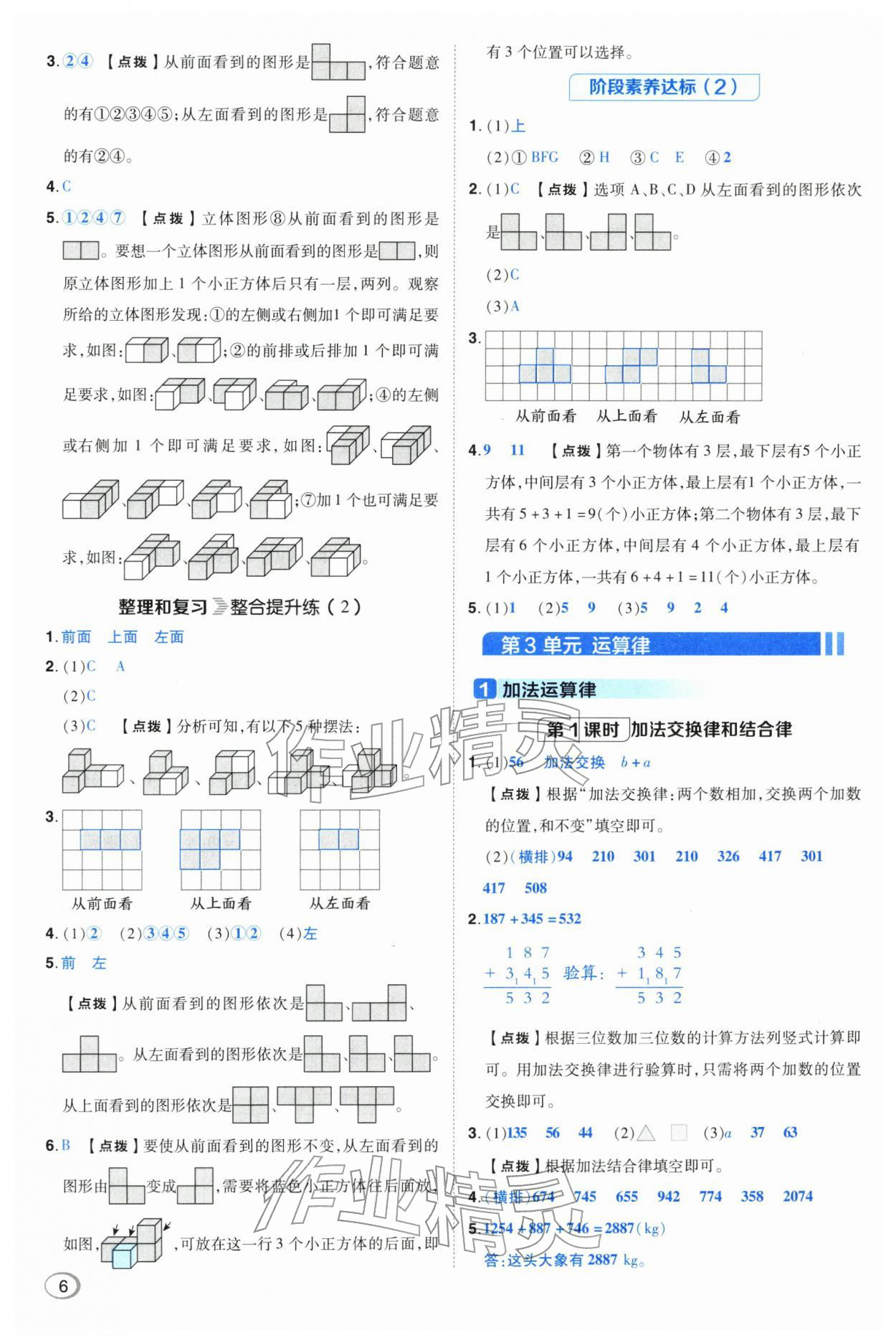 2026年综合应用创新题典中点四年级数学下册人教版&nbsp;第6页