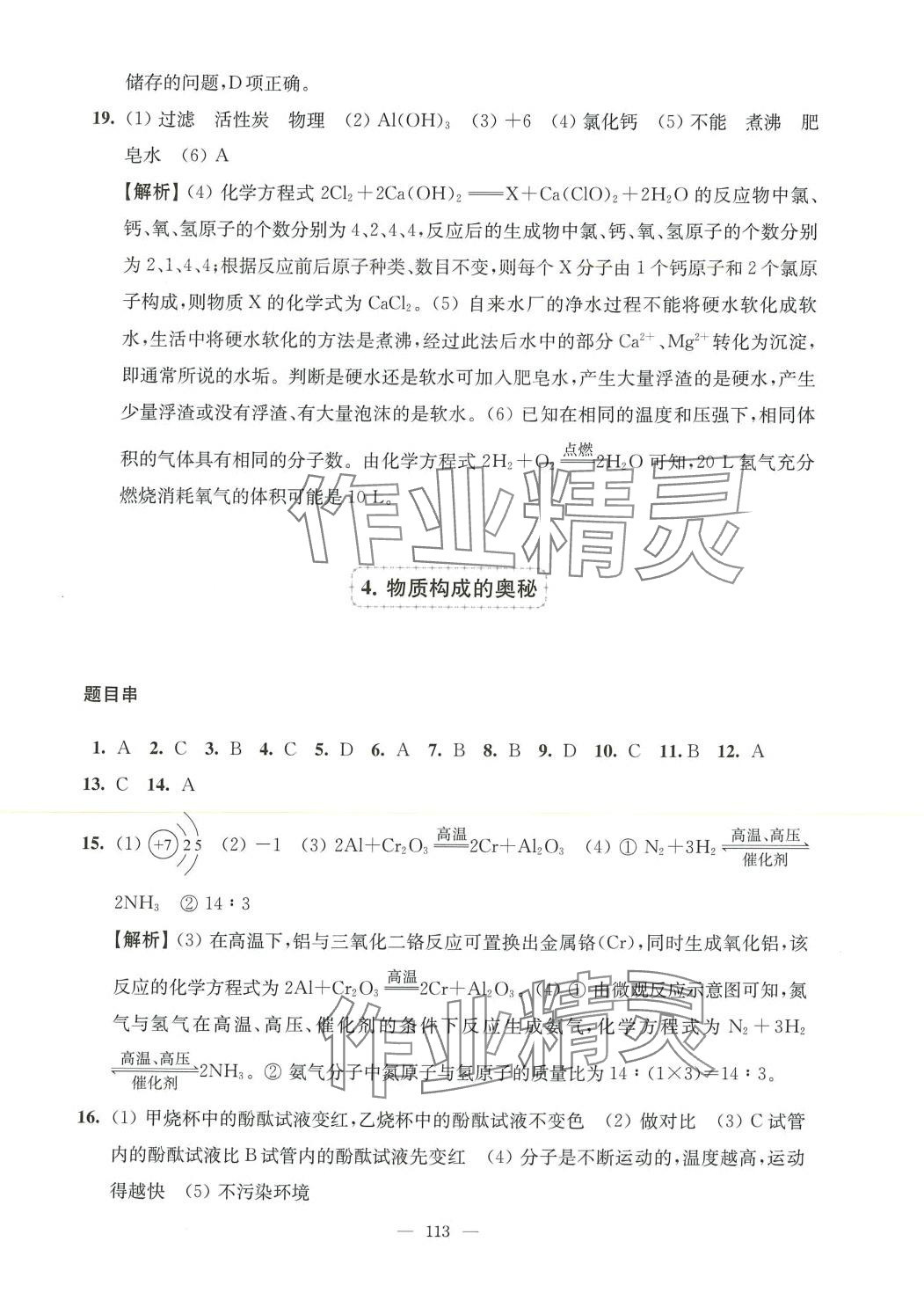 2024年鳳凰數字化導學稿中考零輪復習化學中考 第7頁