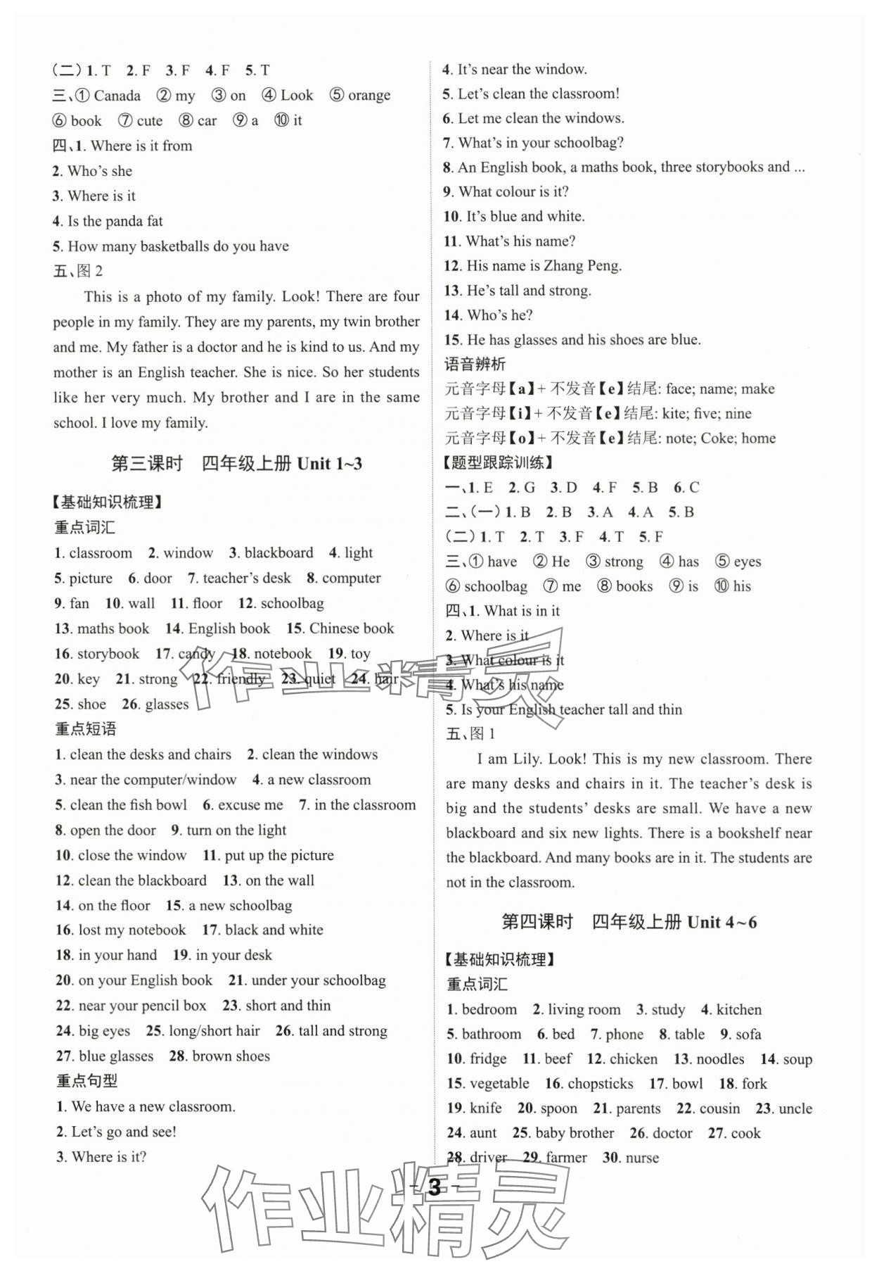 2025年全程突破六年级英语广东专版 第3页