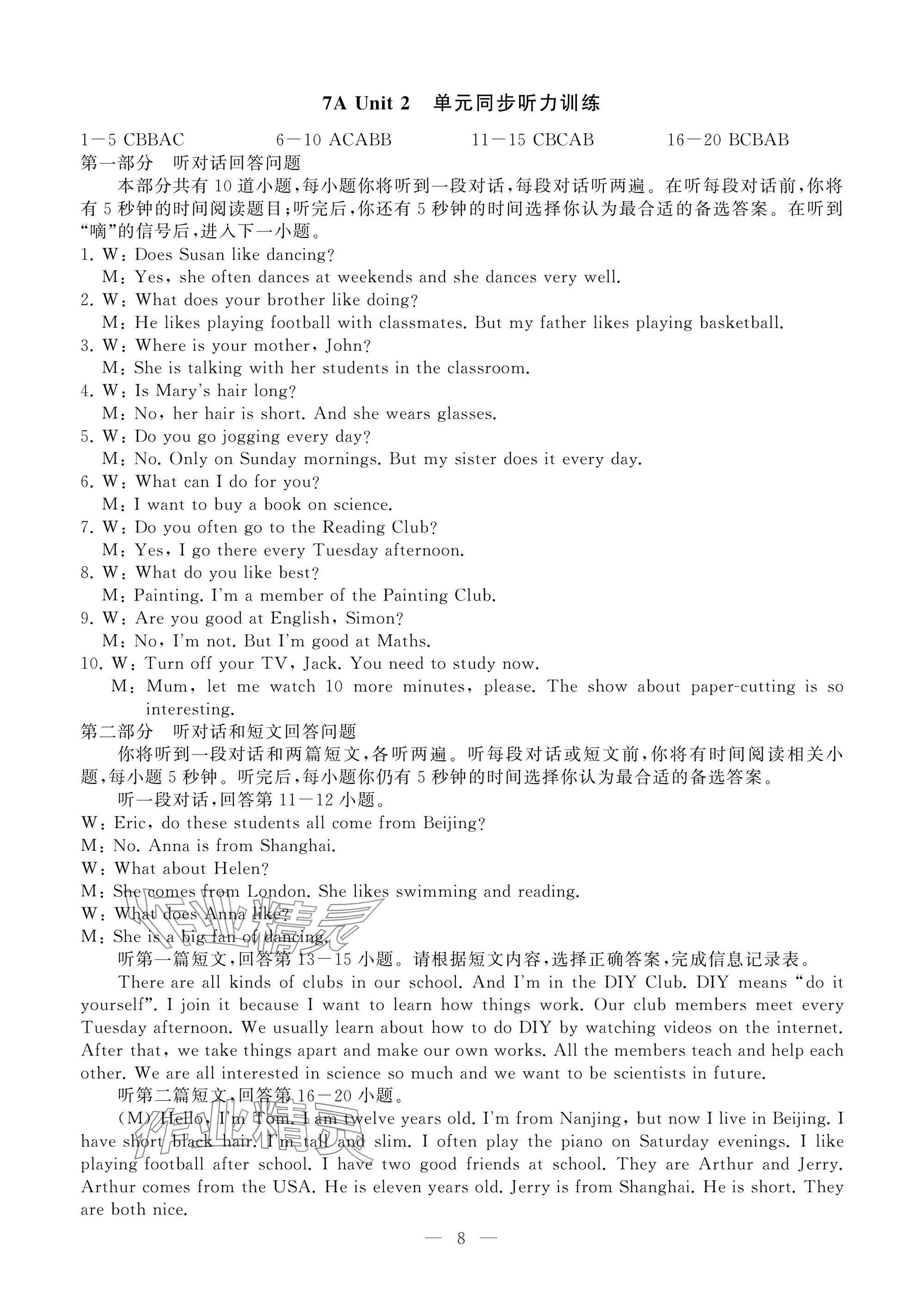 2024年創(chuàng)新優(yōu)化學(xué)案七年級(jí)英語(yǔ)上冊(cè)譯林版 參考答案第7頁(yè)