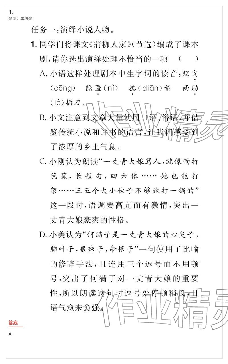 2026年優(yōu)質(zhì)課堂導學案九年級語文下冊人教版&nbsp;參考答案第37頁