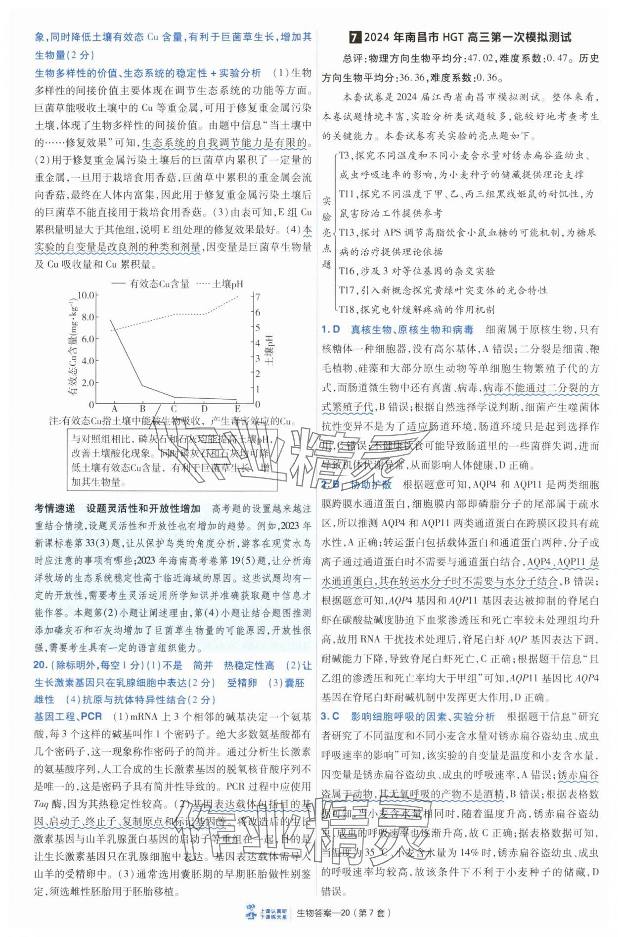 2025年高考沖刺優(yōu)秀模擬試卷匯編45套生物 第20頁