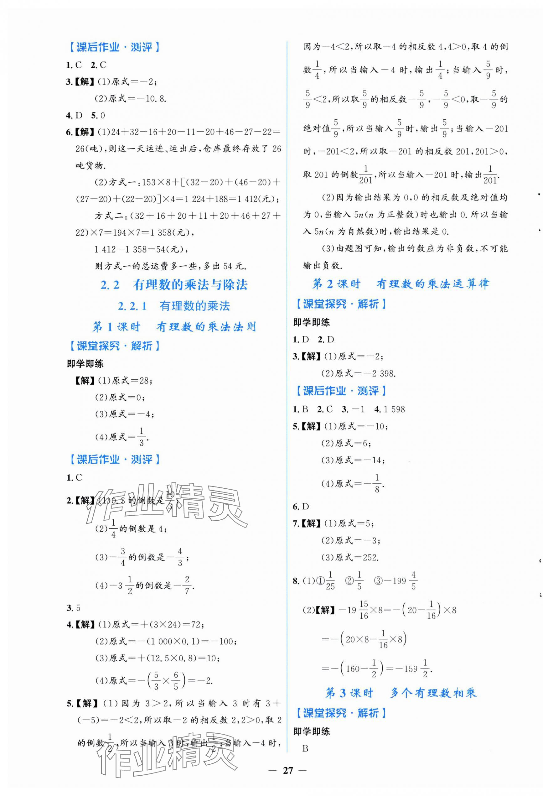 2025年阳光课堂金牌练习册七年级数学上册人教版福建专版 第3页