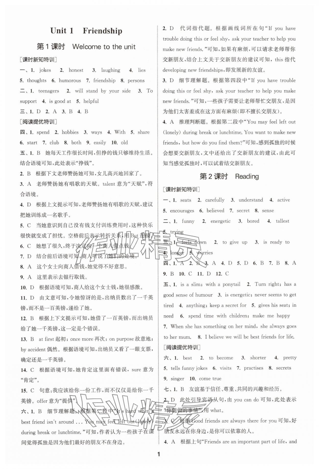 2025年拔尖特训八年级英语上册译林版 第1页