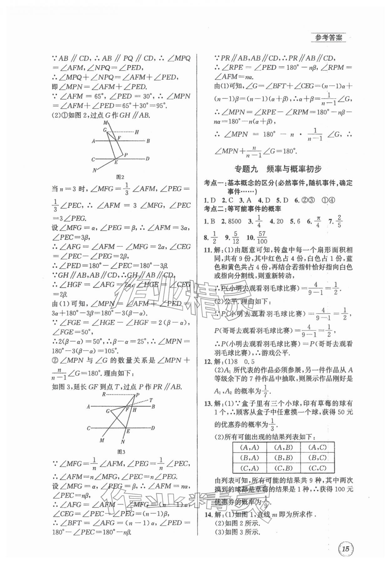 2026年名校题库七年级数学下册北师大版&nbsp;第15页