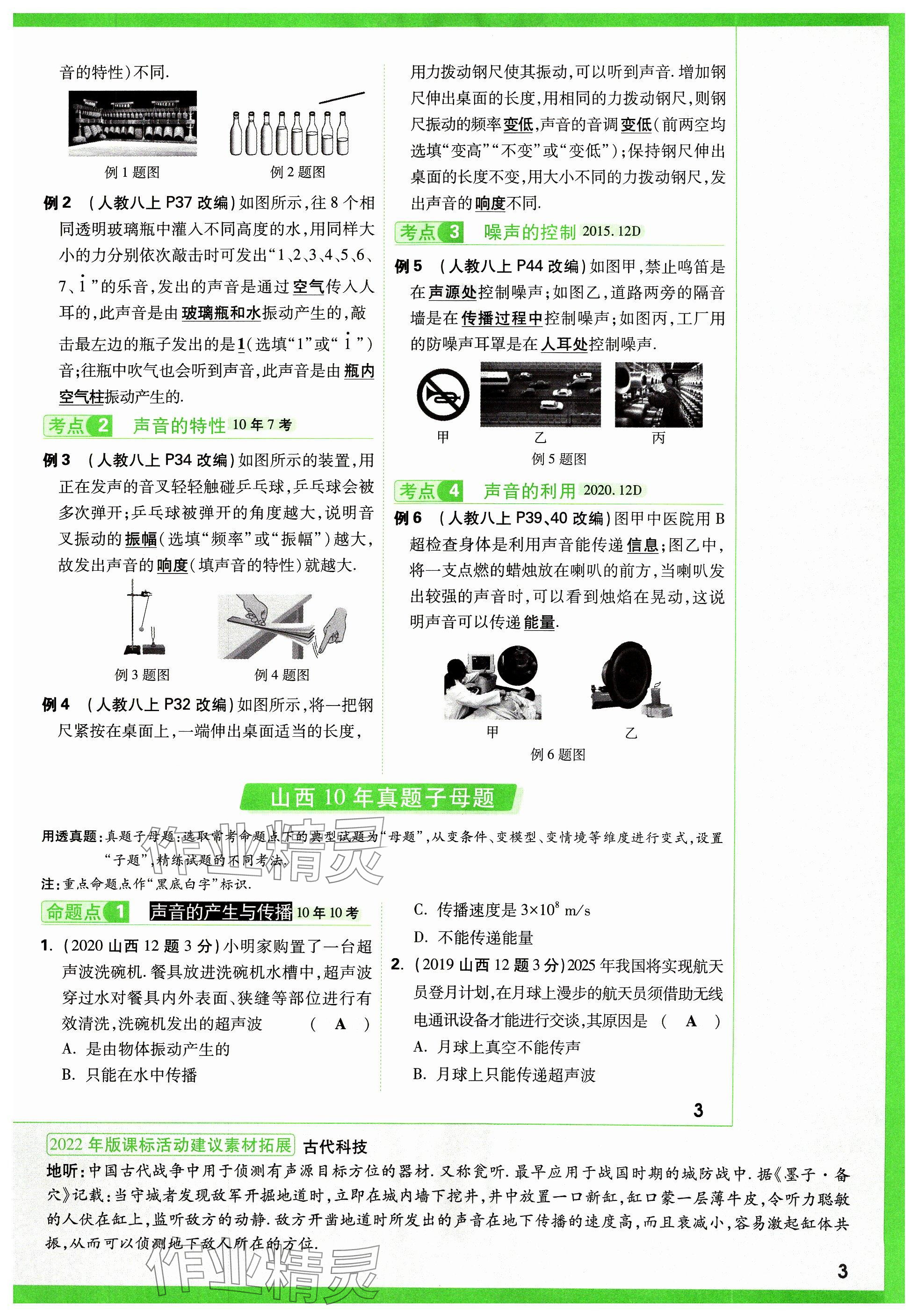 2024年萬唯中考試題研究物理山西專版 參考答案第3頁