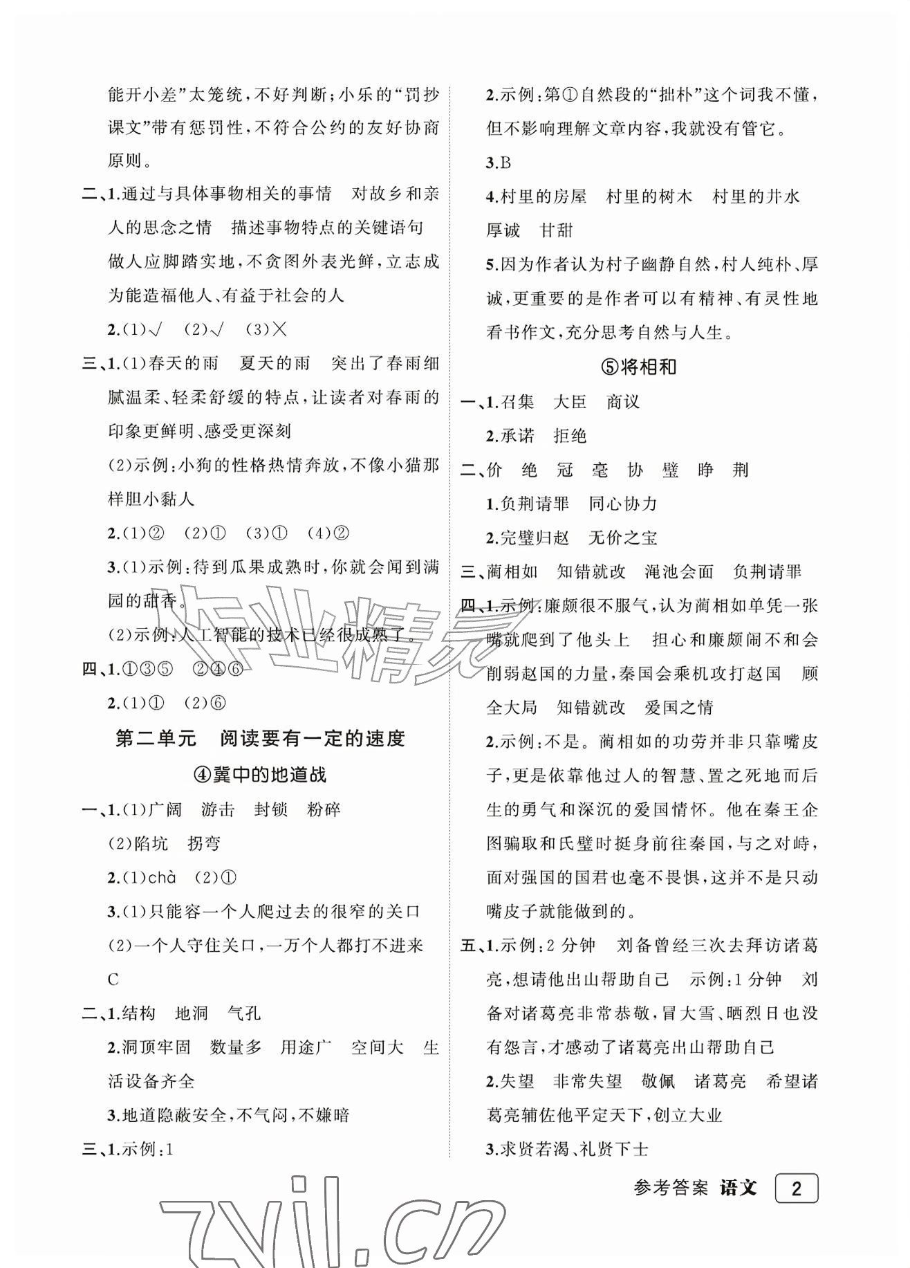 2026年名师面对面先学后练五年级语文上册人教版评议教辅专版&nbsp;参考答案第2页