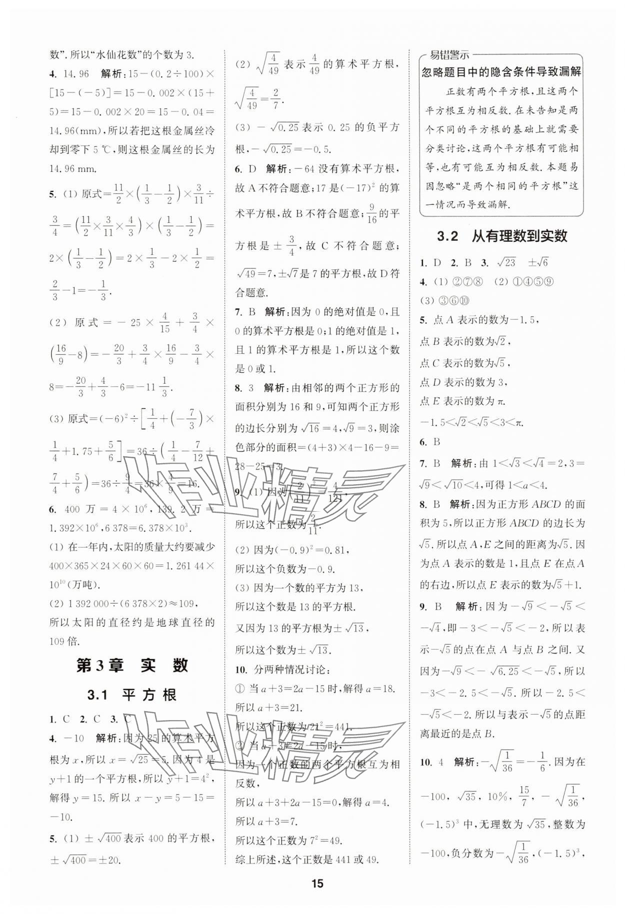 2025年拔尖特訓(xùn)七年級數(shù)學(xué)上冊浙教版 第15頁