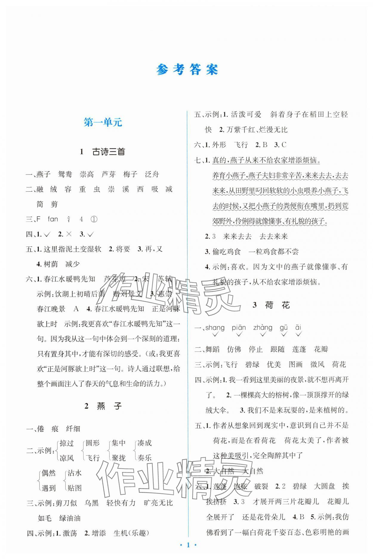 2025年同步解析與測評學考練三年級語文下冊人教版精編版 第1頁