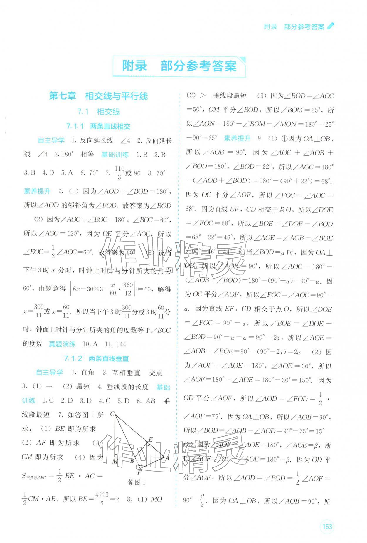 2026年自主学习能力测评七年级数学下册人教版&nbsp;第1页