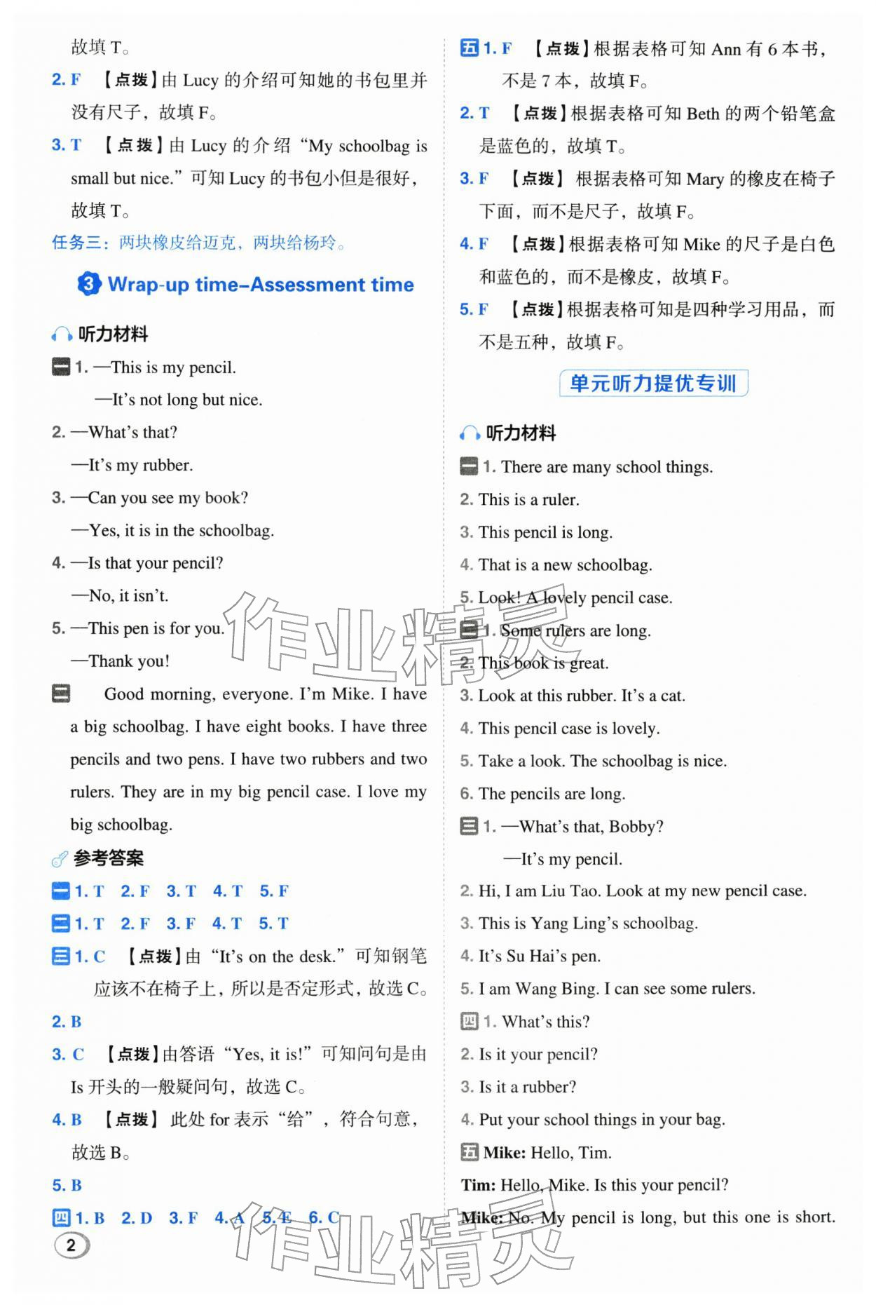 2026年综合应用创新题典中点三年级英语下册译林版&nbsp;参考答案第2页