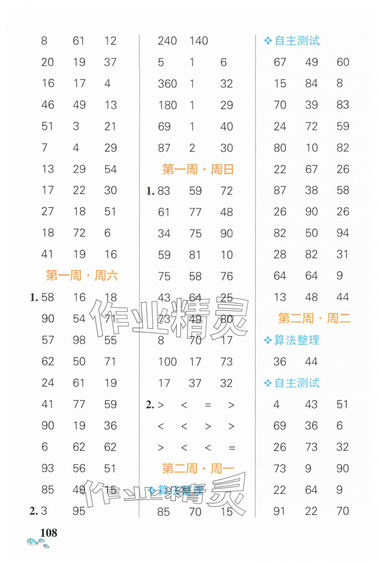 2024年小學學霸天天計算三年級數(shù)學上冊人教版廣東專版 第2頁