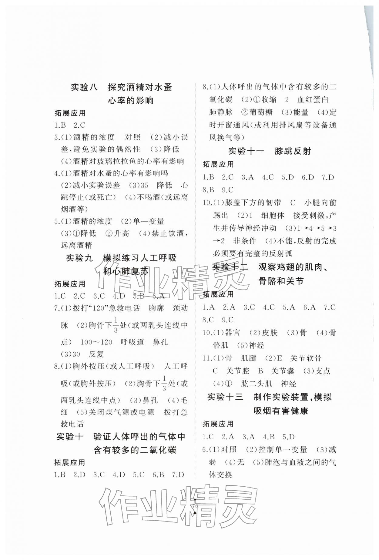 2026年实验报告册江西教育出版社七年级生物下册冀少版&nbsp;第2页