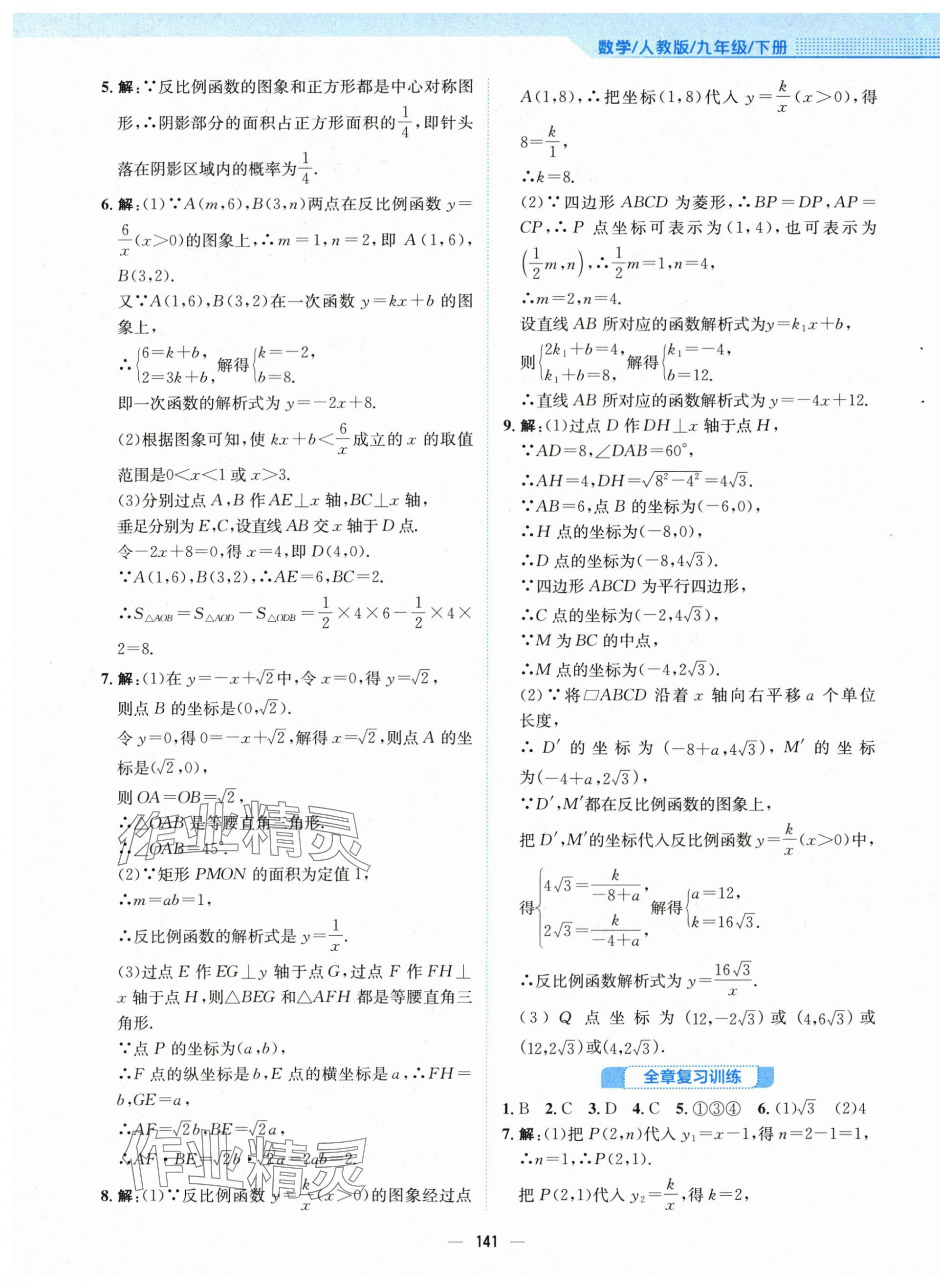 2024年新編基礎(chǔ)訓(xùn)練九年級數(shù)學(xué)下冊人教版 第9頁