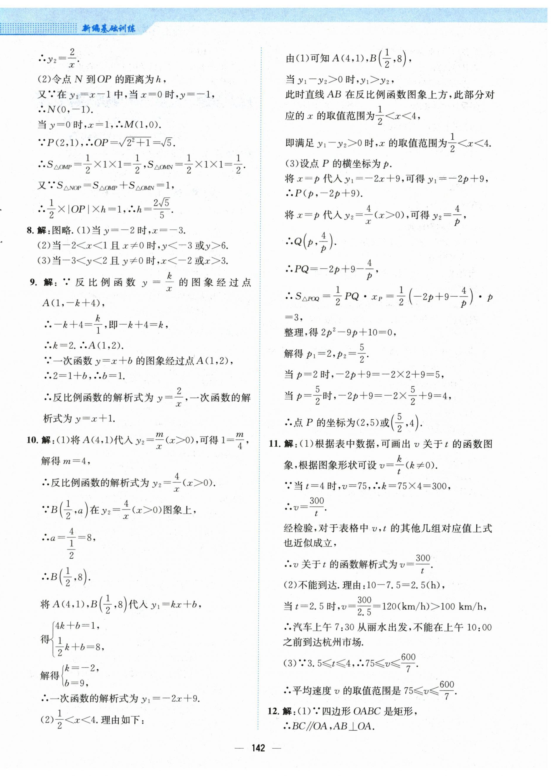 2024年新編基礎(chǔ)訓(xùn)練九年級數(shù)學(xué)下冊人教版 第10頁