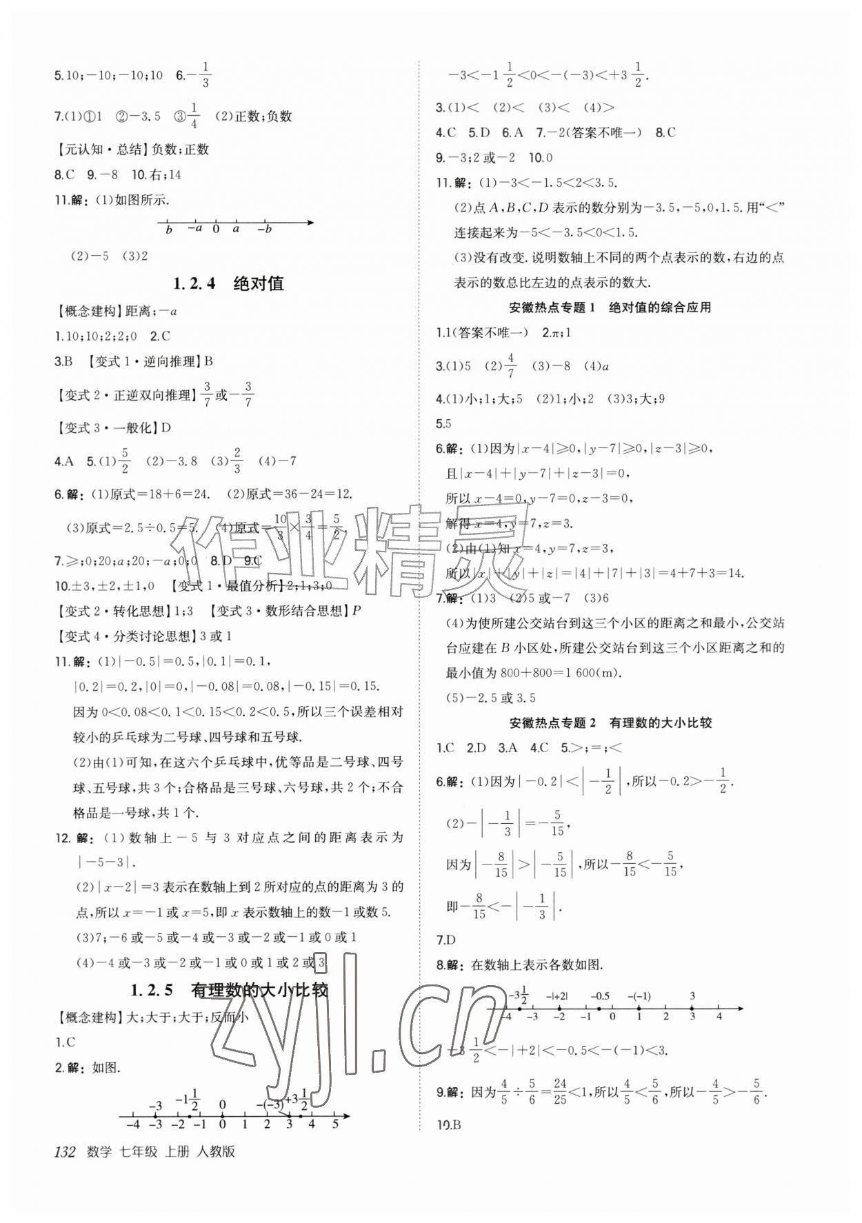 2026年新编基础训练七年级数学上册人教版&nbsp;第2页