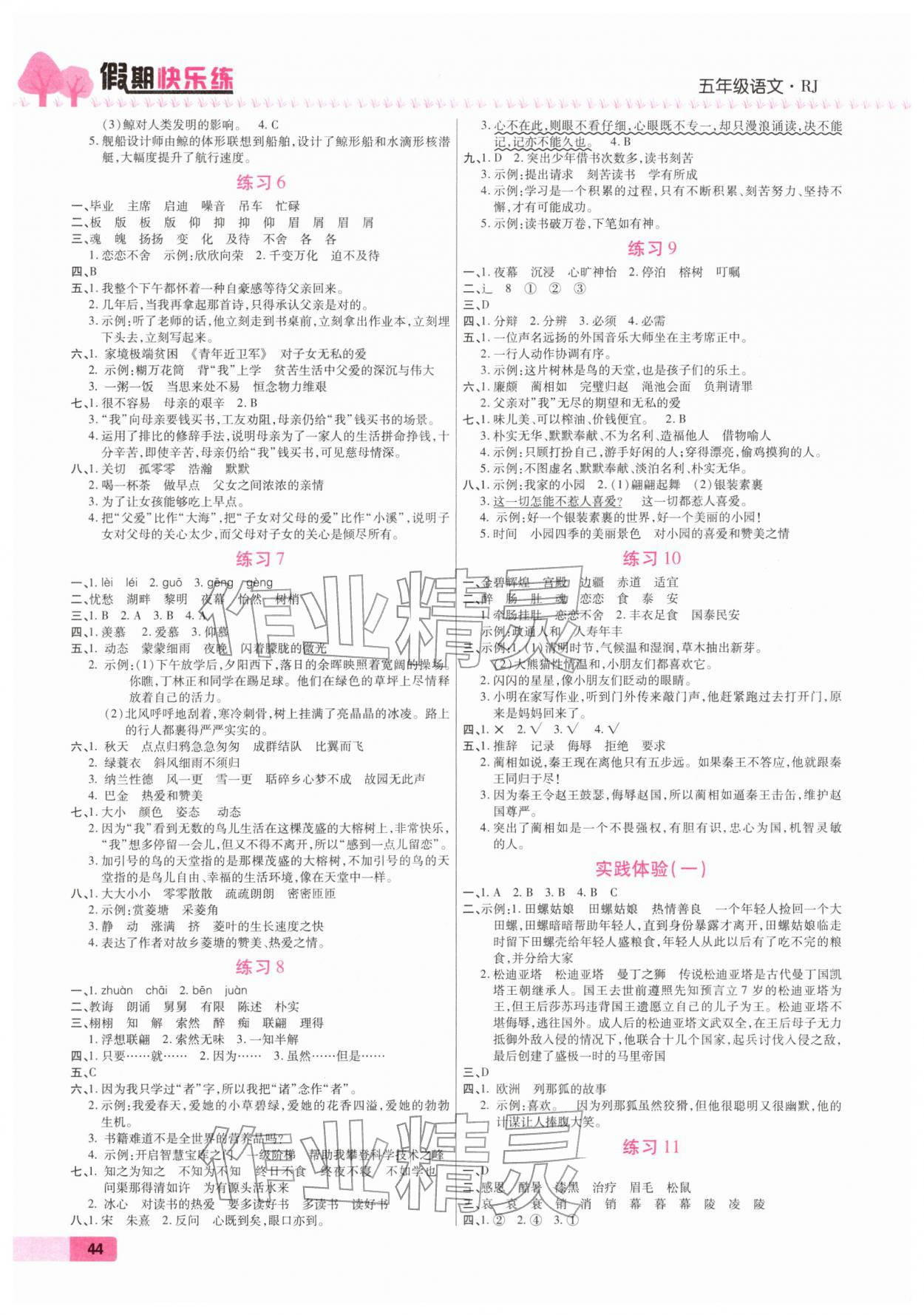 2026年荣恒教育假期快乐练寒假作业五年级语文人教版&nbsp;第2页