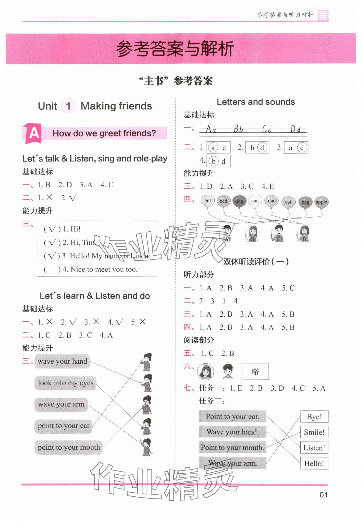 2024年木頭馬分層課課練三年級英語上冊人教版 第1頁