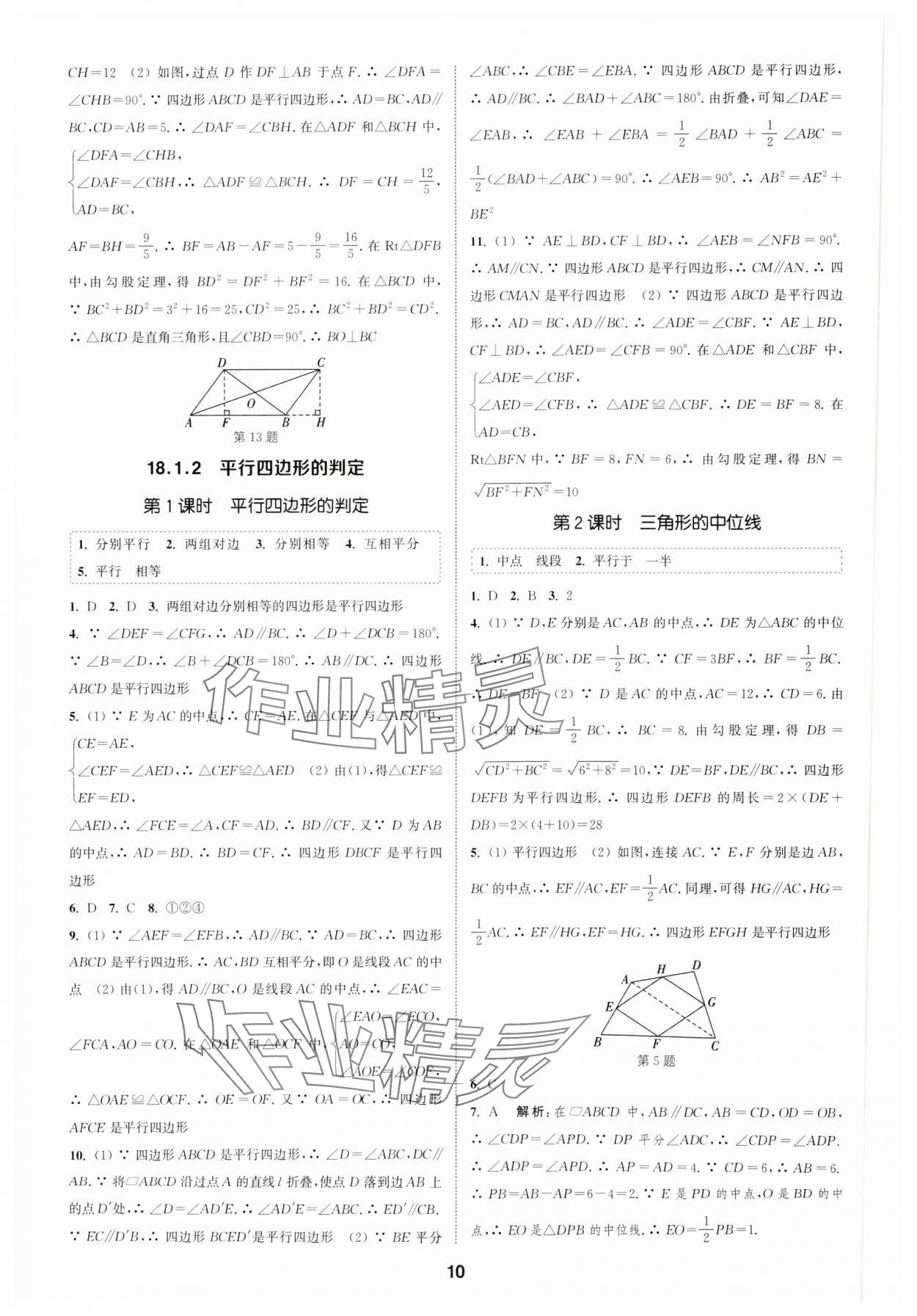 2025年通城學典課時作業(yè)本八年級數(shù)學下冊人教版安徽專版 第10頁