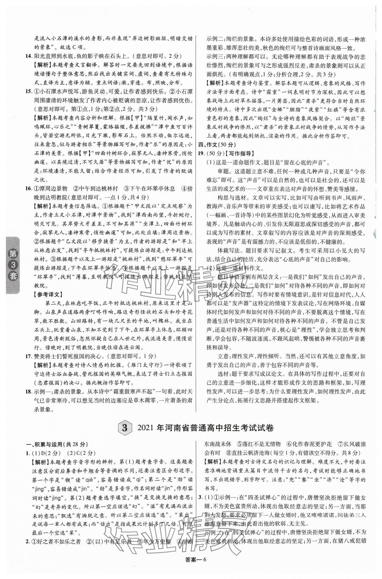 2024年領揚中考卷語文河南專版 參考答案第5頁
