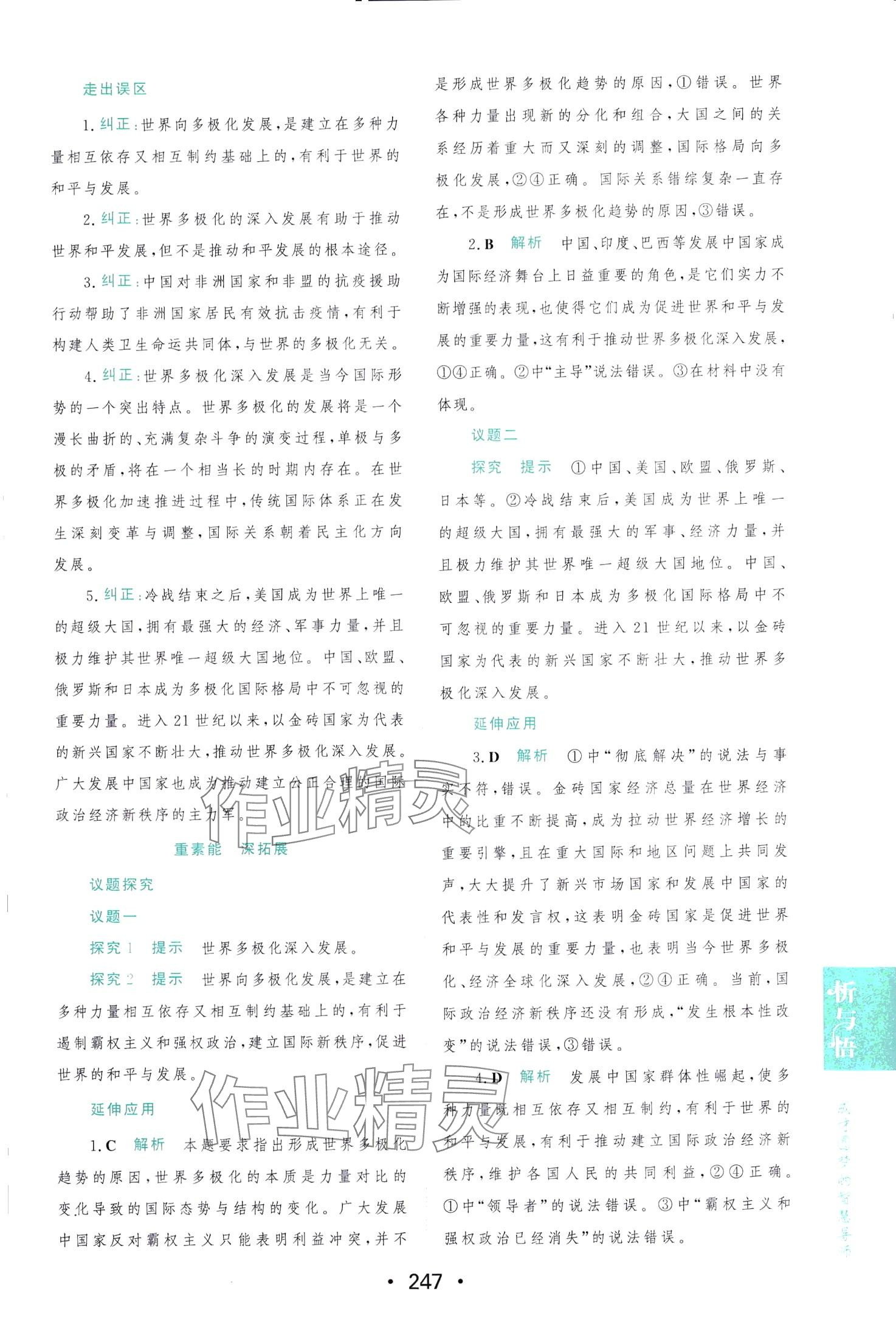 2024年新課程學(xué)習(xí)與測(cè)評(píng)高中版（當(dāng)代國(guó)際政治與經(jīng)濟(jì)）高中政治選擇性必修1 第13頁