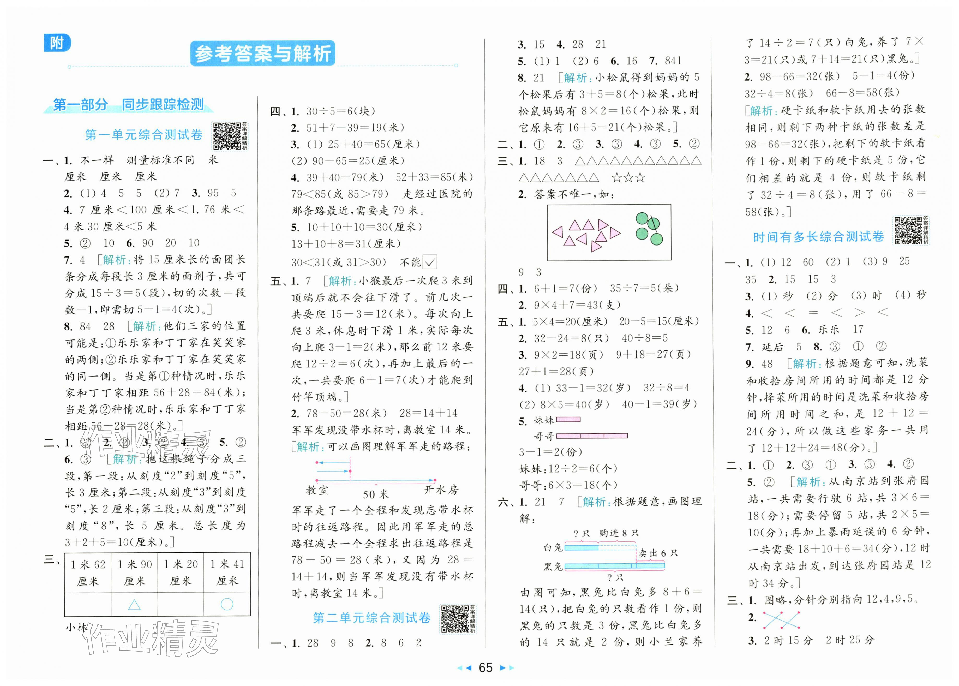 2026年同步跟踪全程检测二年级数学下册苏教版&nbsp;第1页