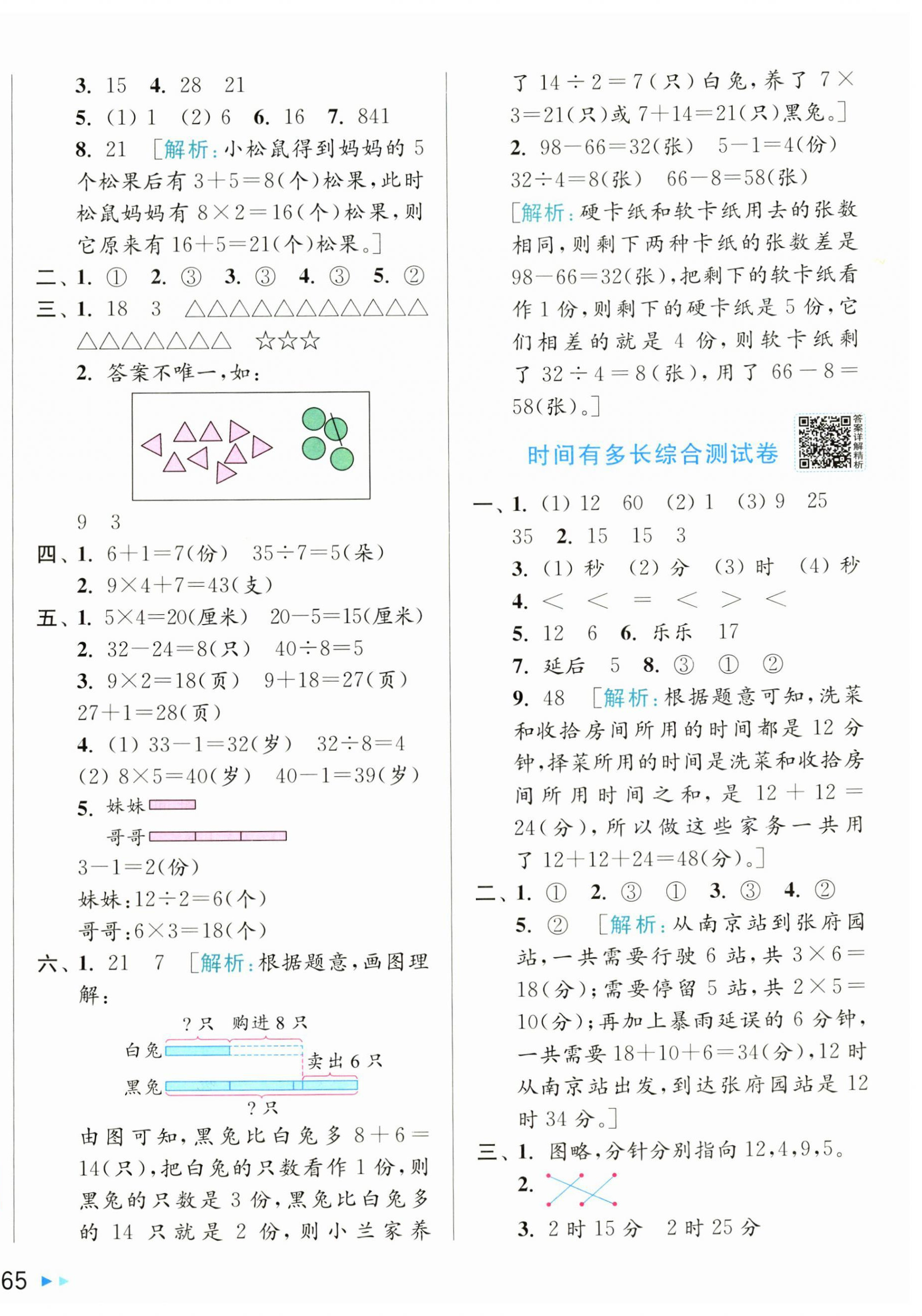 2026年同步跟踪全程检测二年级数学下册苏教版&nbsp;第2页