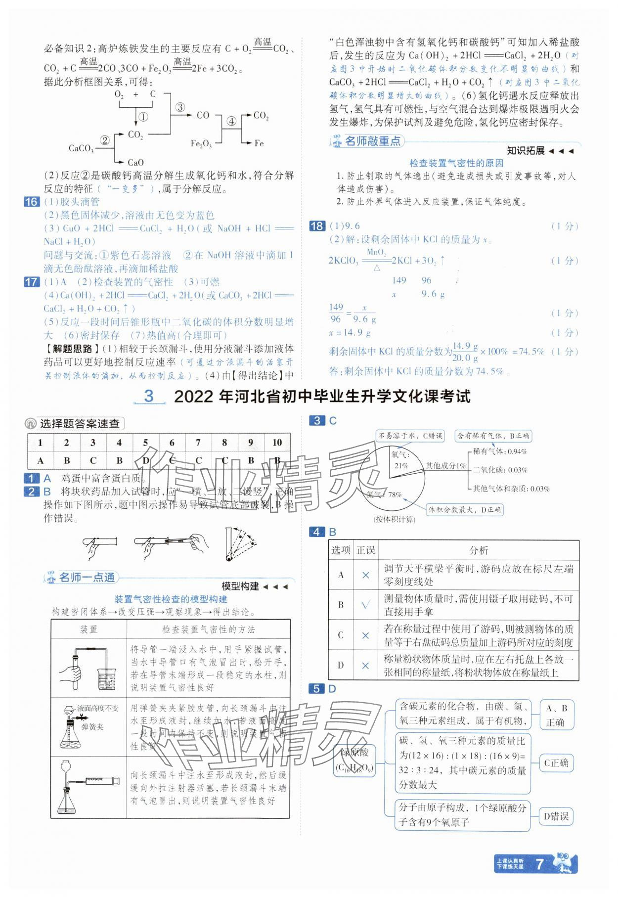 2025年金考卷45套匯編化學(xué)河北專版 參考答案第6頁