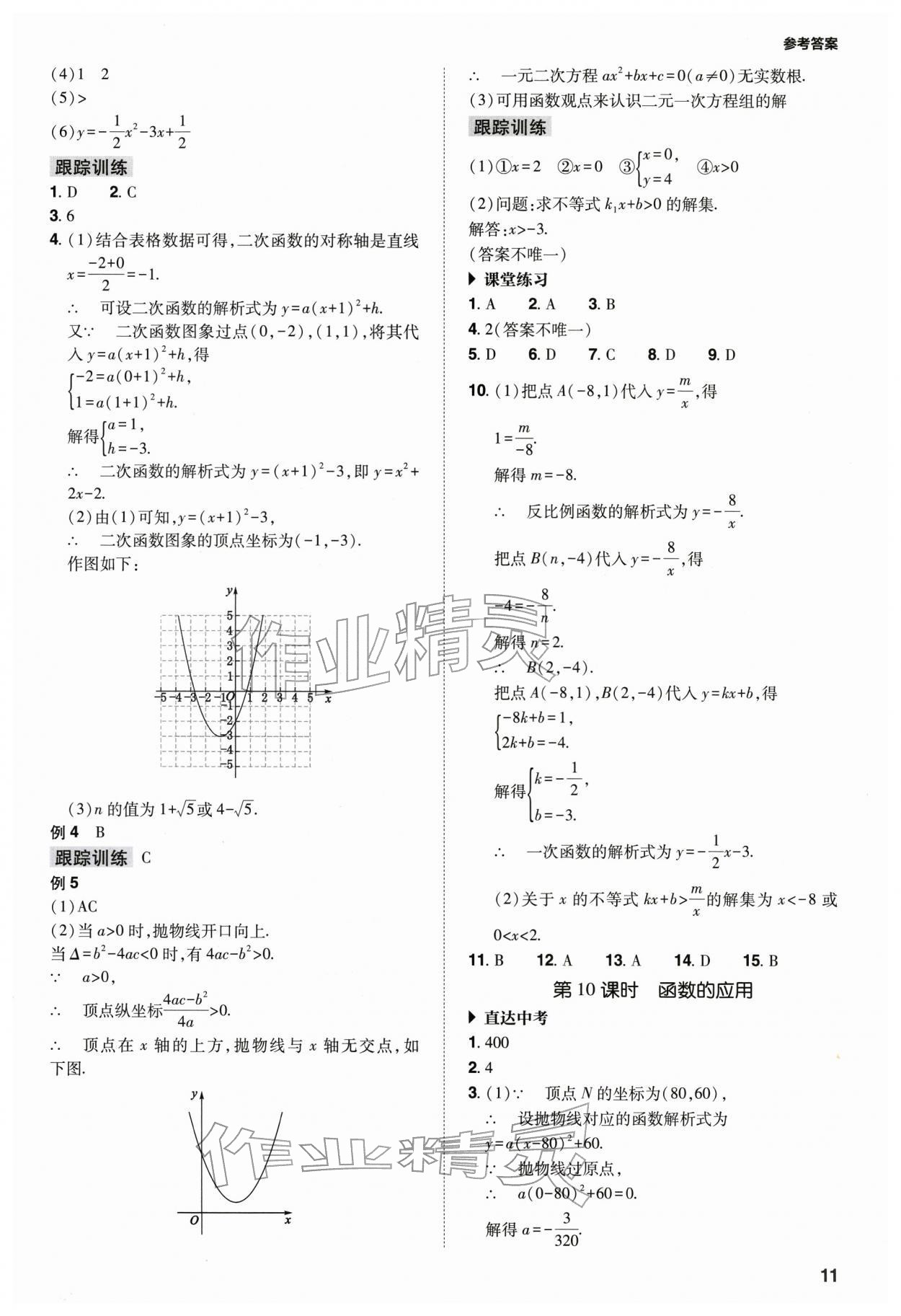 2026年山西省中考指導(dǎo)數(shù)學(xué)&nbsp;參考答案第11頁