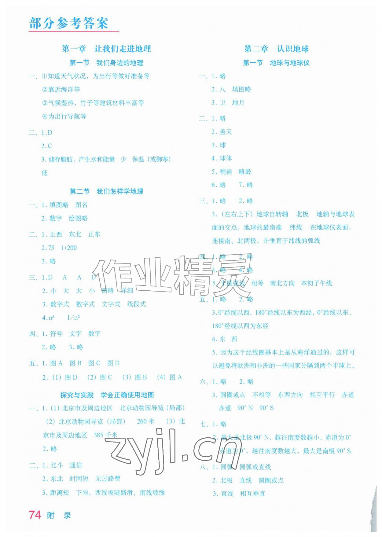 2026年填充图册星球地图出版社七年级地理上册湘教版陕西专版&nbsp;参考答案第1页