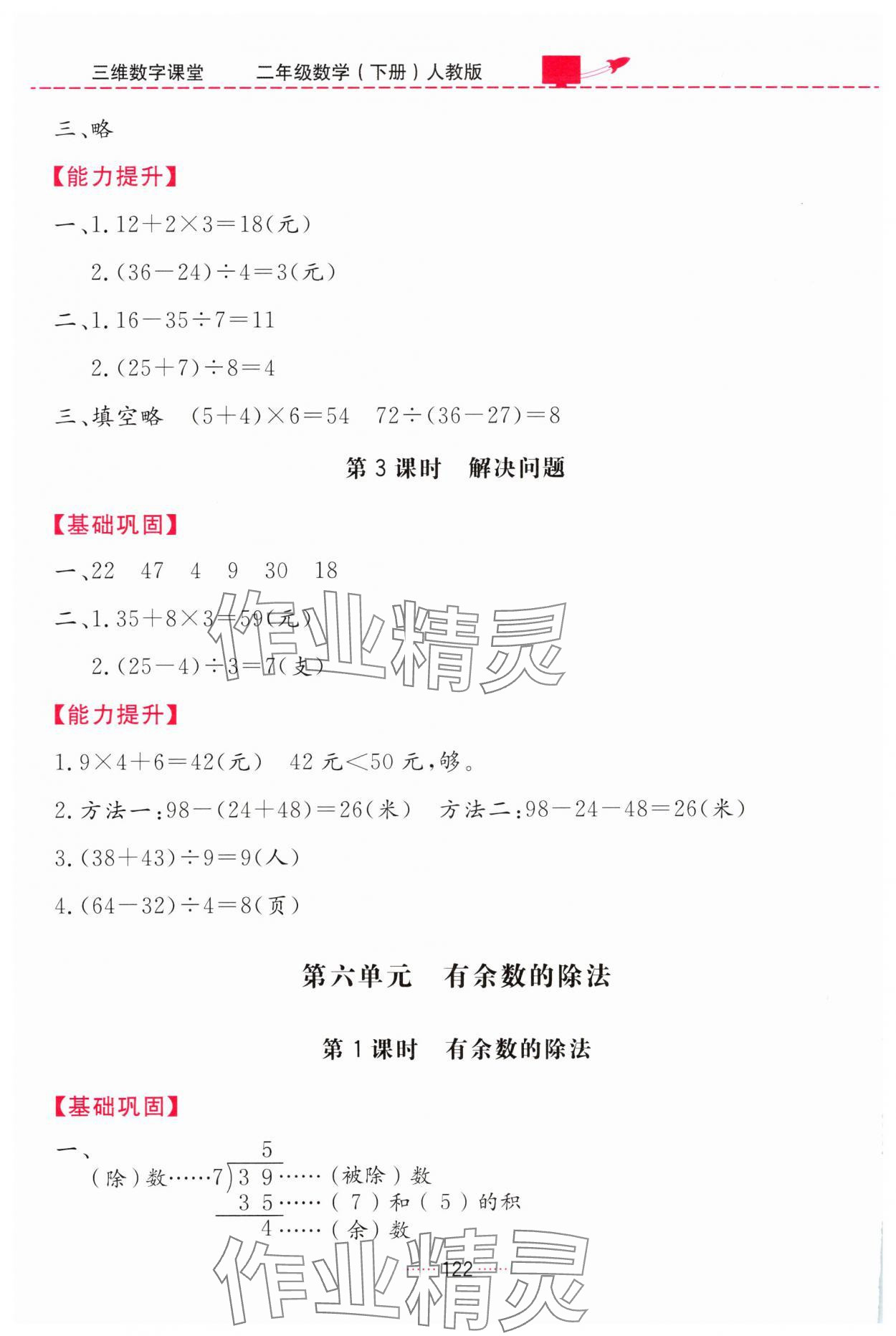 2025年三維數字課堂二年級數學下冊人教版&nbsp;第8頁