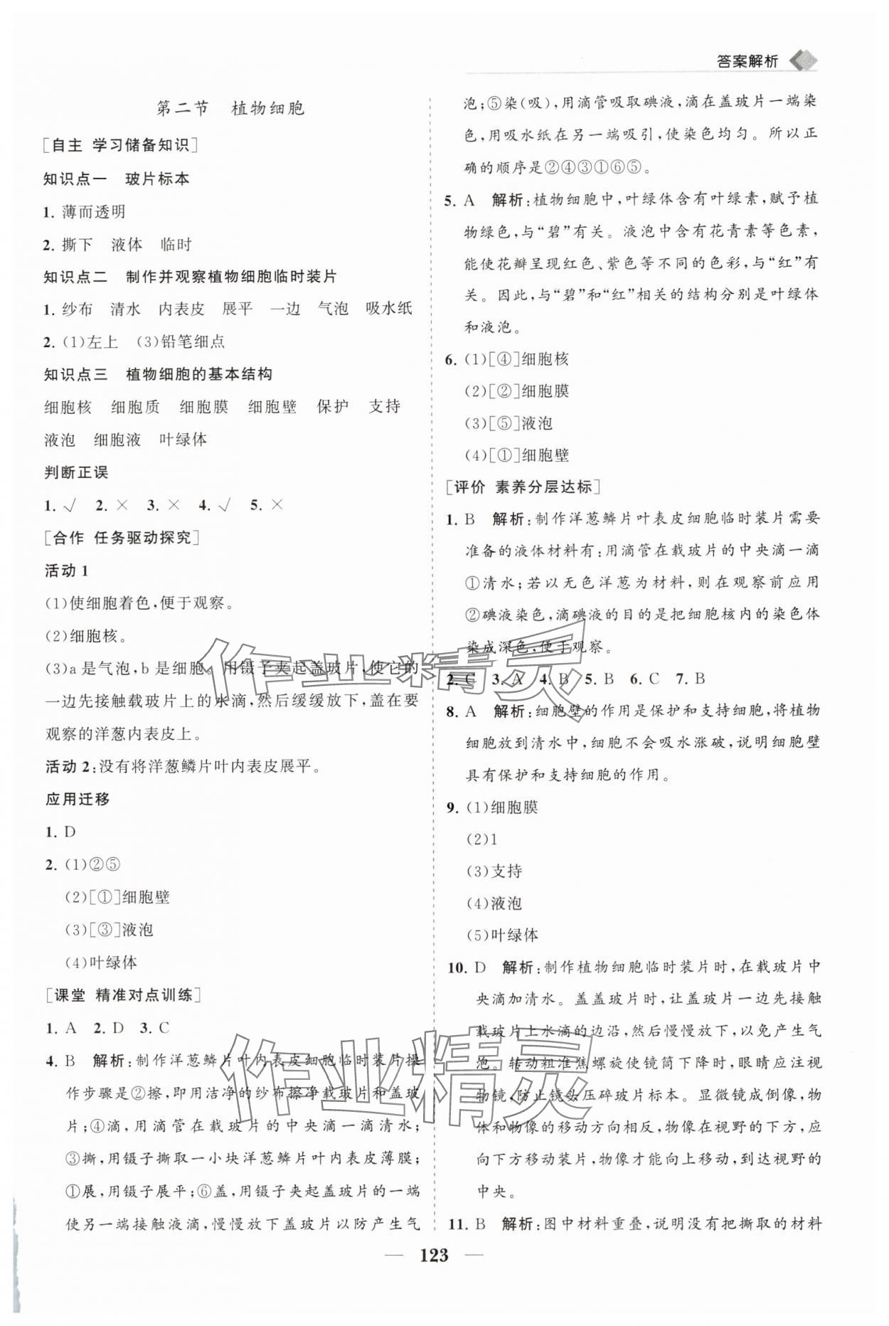 2025年新課程同步練習冊七年級生物上冊人教版 第3頁