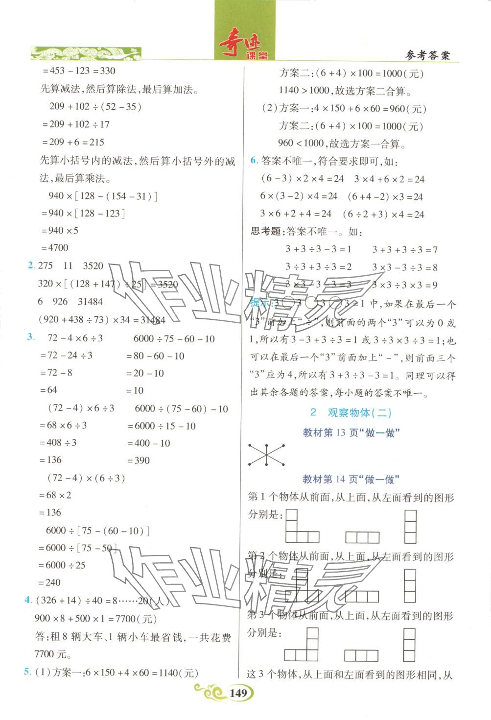 2025年奇跡課堂四年級數(shù)學(xué)下冊人教版 第8頁